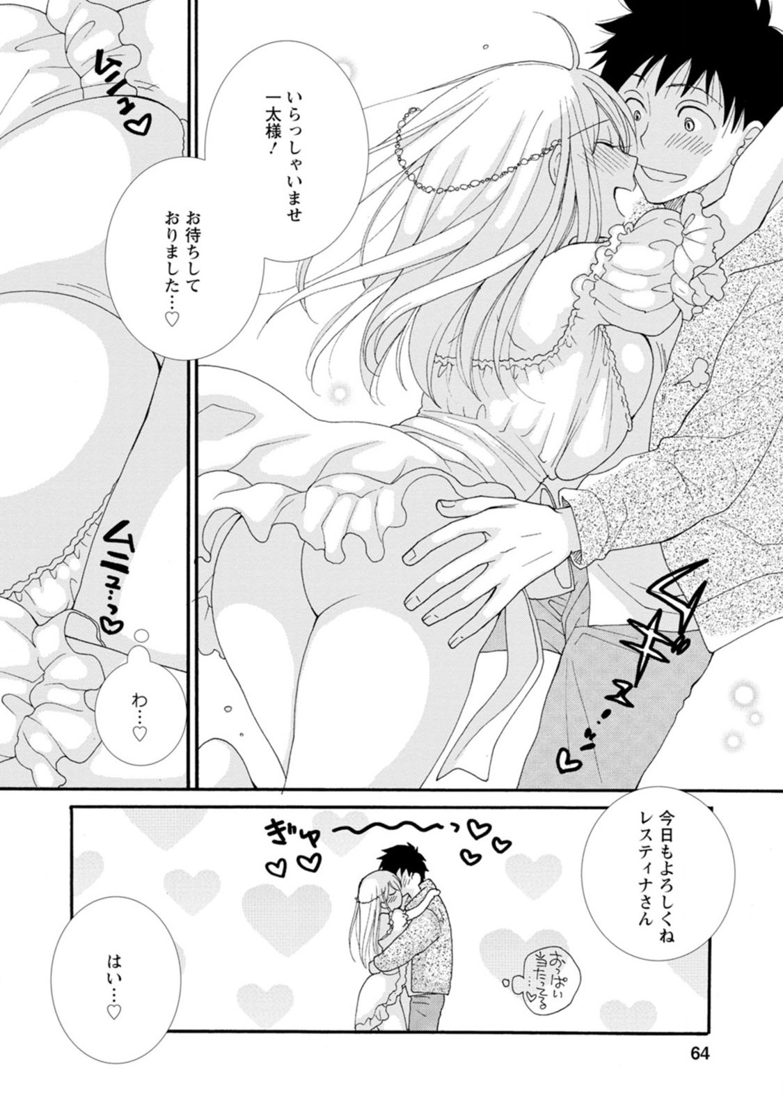Ataerareta Skill wo Tsukatte Kasei de Isekai Bijotachi to Ichaicha shitai Chap 3 - Next Chap 4