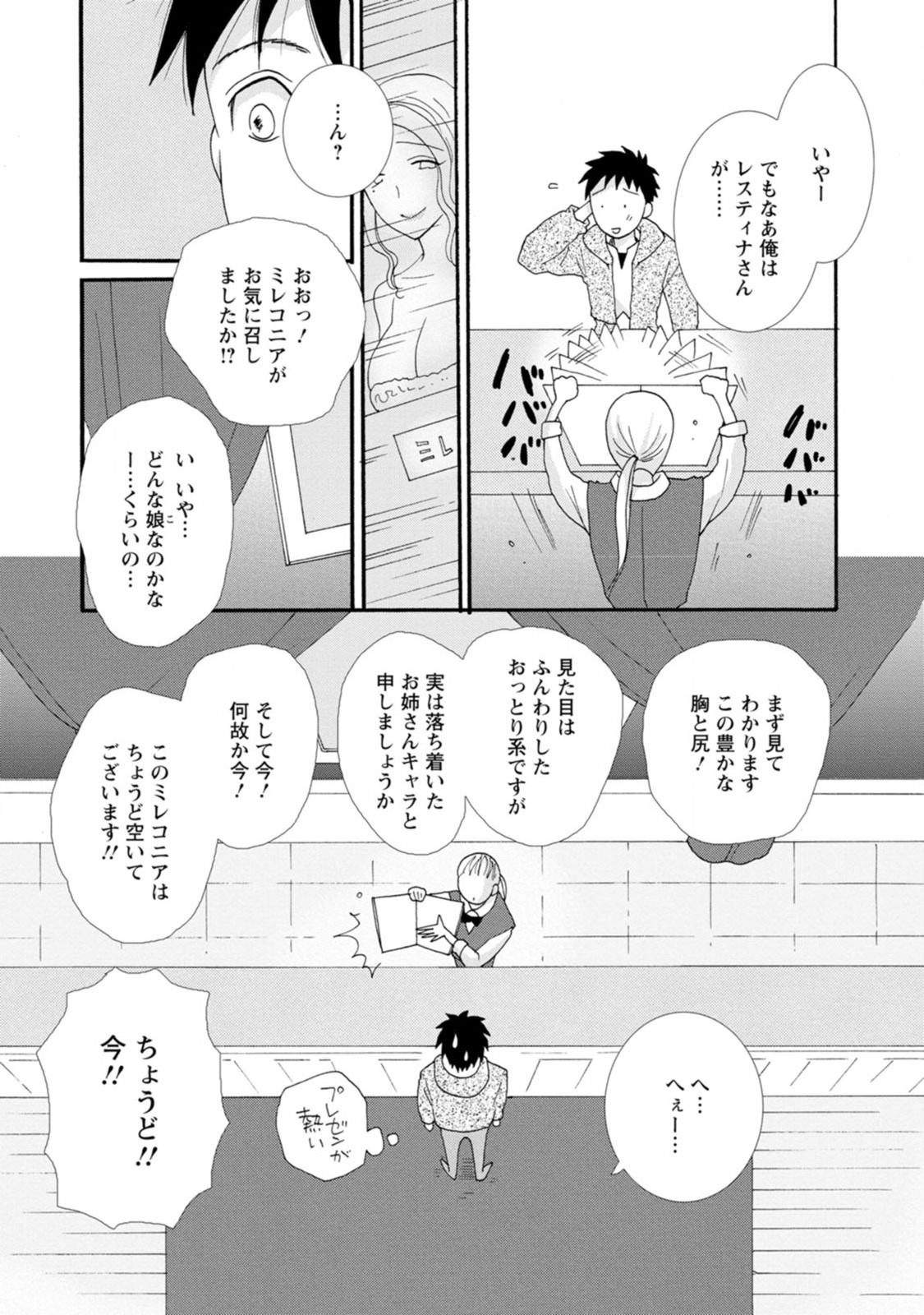 Ataerareta Skill wo Tsukatte Kasei de Isekai Bijotachi to Ichaicha shitai Chap 3 - Next Chap 4