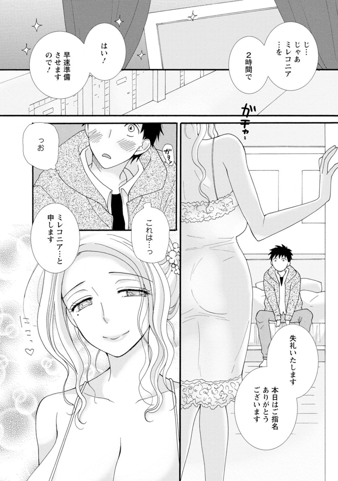 Ataerareta Skill wo Tsukatte Kasei de Isekai Bijotachi to Ichaicha shitai Chap 3 - Next Chap 4