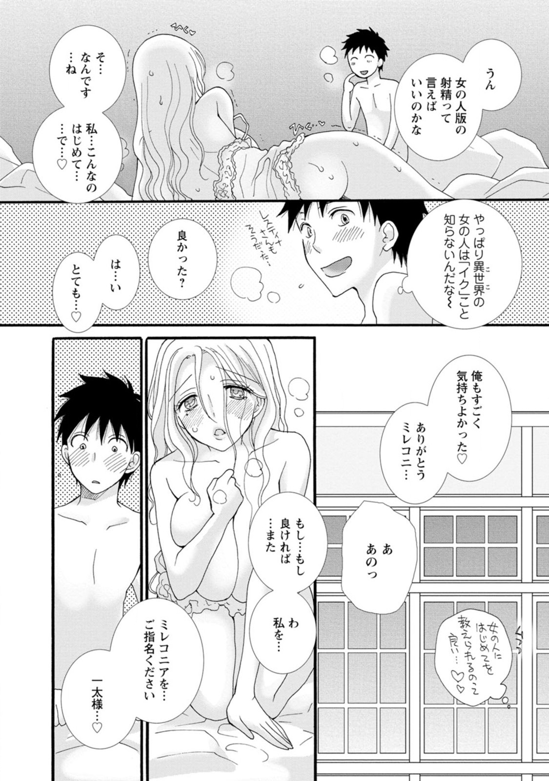 Ataerareta Skill wo Tsukatte Kasei de Isekai Bijotachi to Ichaicha shitai Chap 3 - Next Chap 4
