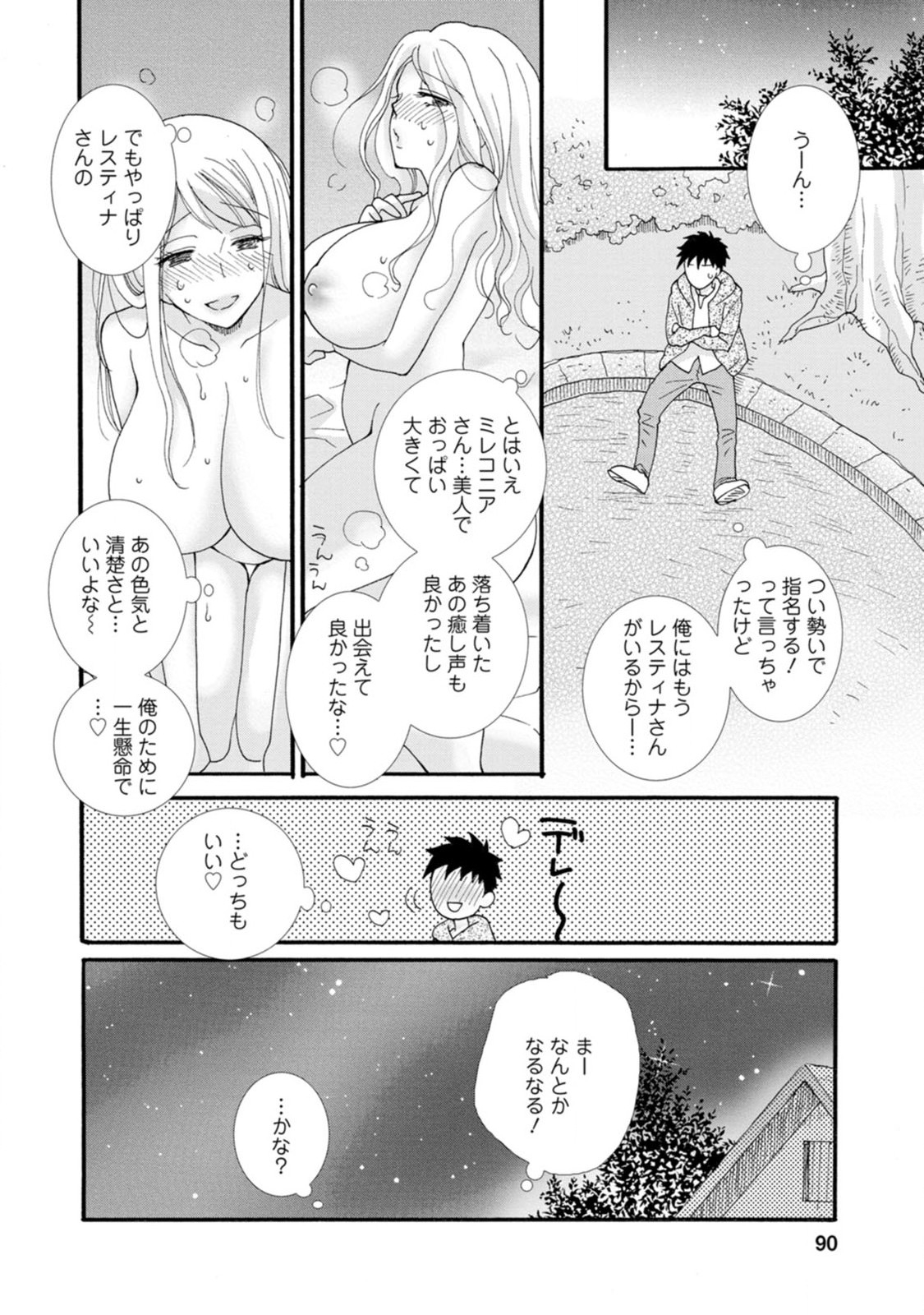 Ataerareta Skill wo Tsukatte Kasei de Isekai Bijotachi to Ichaicha shitai Chap 3 - Next Chap 4