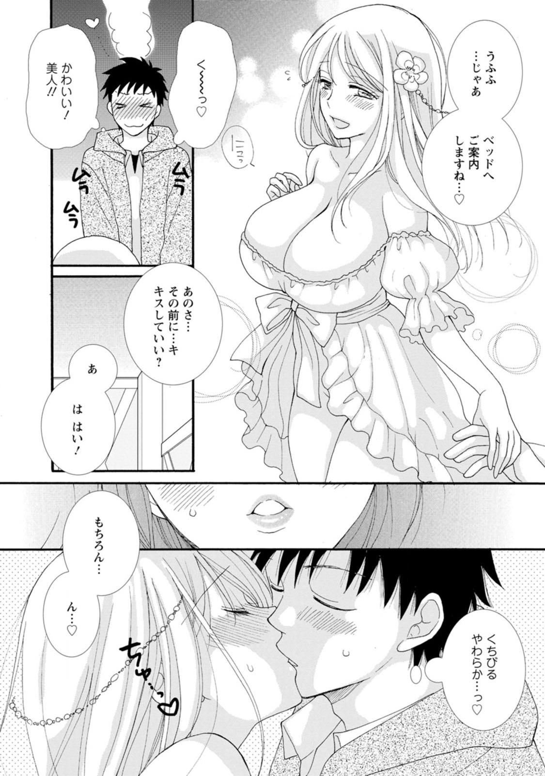 Ataerareta Skill wo Tsukatte Kasei de Isekai Bijotachi to Ichaicha shitai Chap 3 - Next Chap 4
