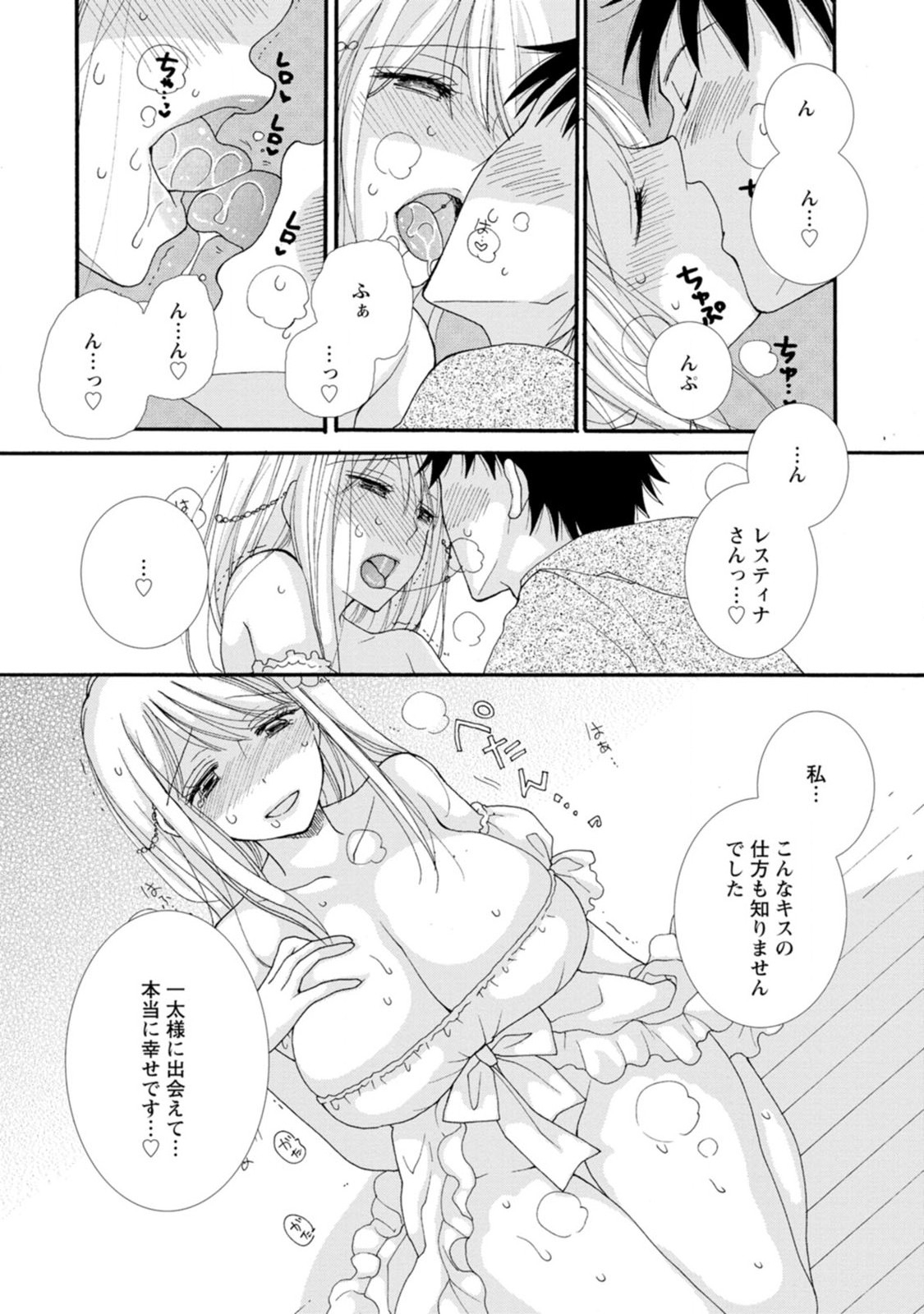 Ataerareta Skill wo Tsukatte Kasei de Isekai Bijotachi to Ichaicha shitai Chap 3 - Next Chap 4