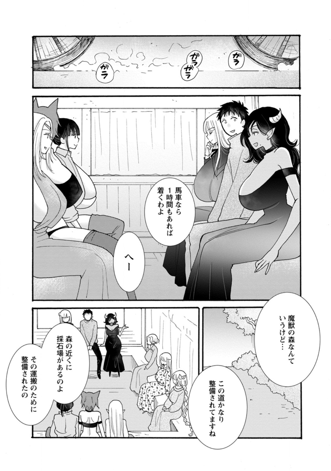 Ataerareta Skill wo Tsukatte Kasei de Isekai Bijotachi to Ichaicha shitai Chap 30.1 - Next Chap 31.1