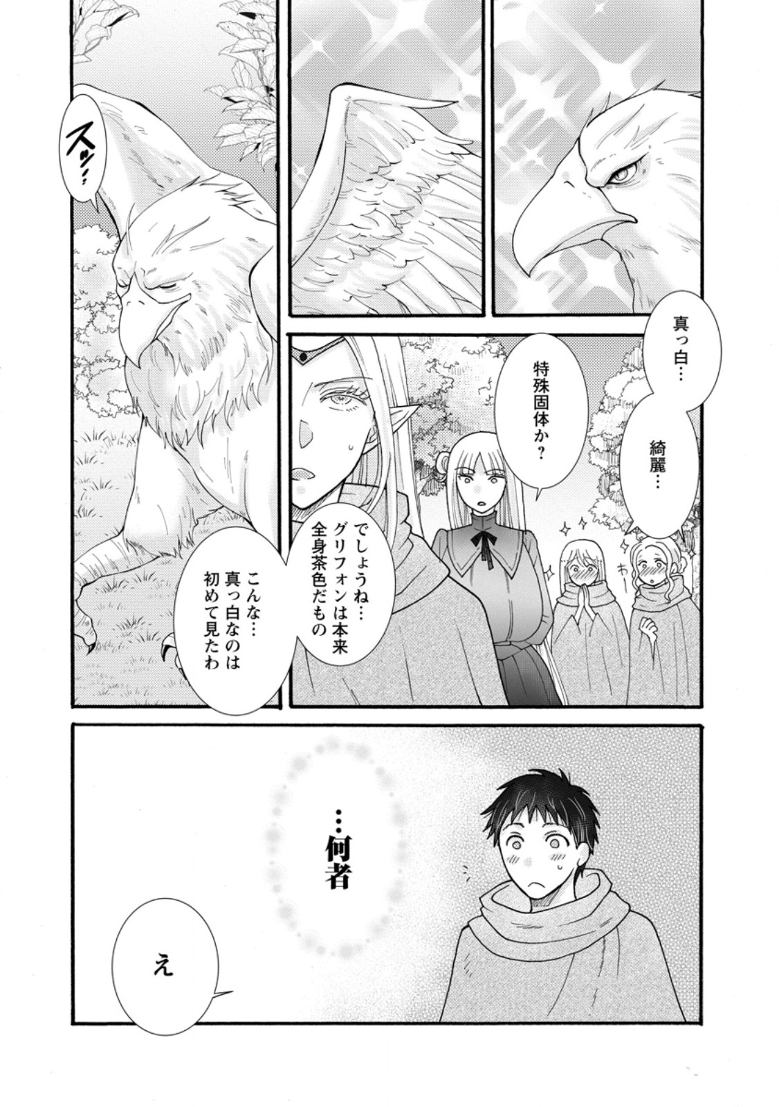 Ataerareta Skill wo Tsukatte Kasei de Isekai Bijotachi to Ichaicha shitai Chap 30.1 - Next Chap 31.1