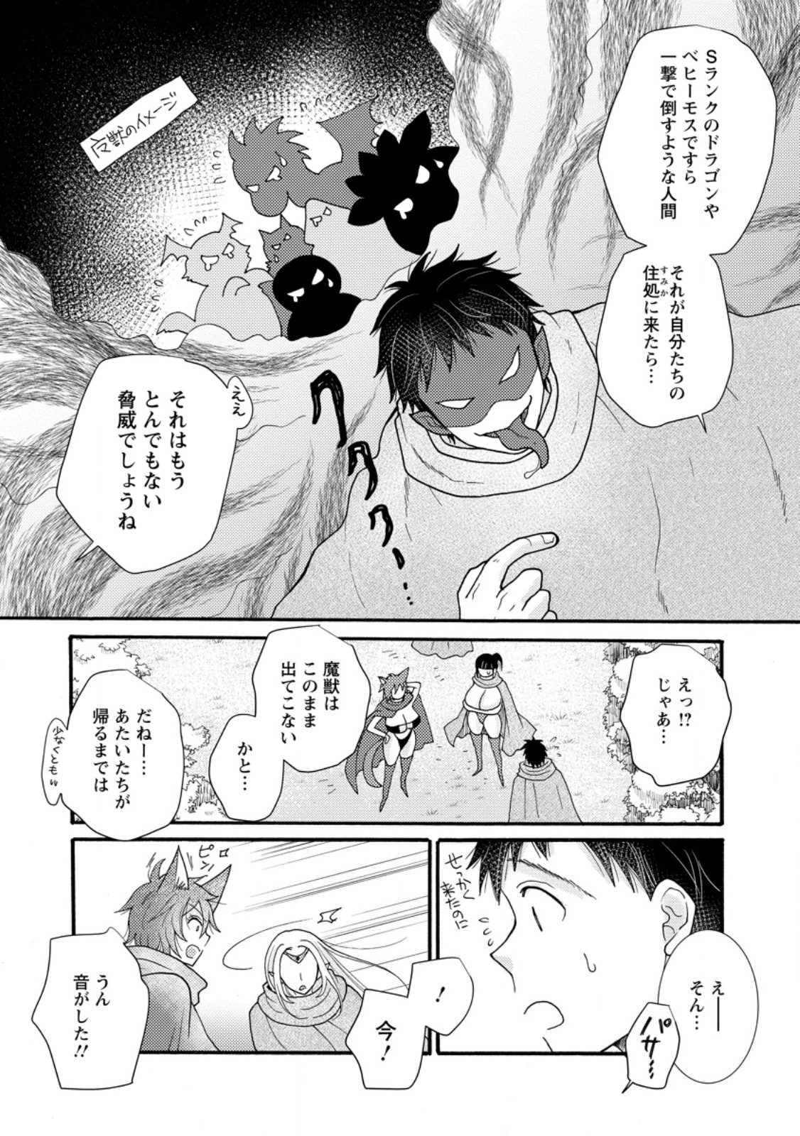 Ataerareta Skill wo Tsukatte Kasei de Isekai Bijotachi to Ichaicha shitai Chap 30.1 - Next Chap 31.1