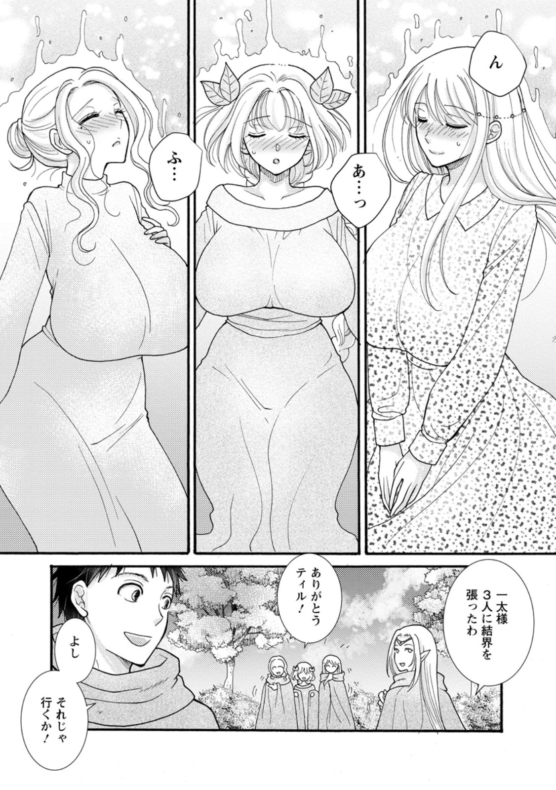 Ataerareta Skill wo Tsukatte Kasei de Isekai Bijotachi to Ichaicha shitai Chap 30.1 - Next Chap 31.1