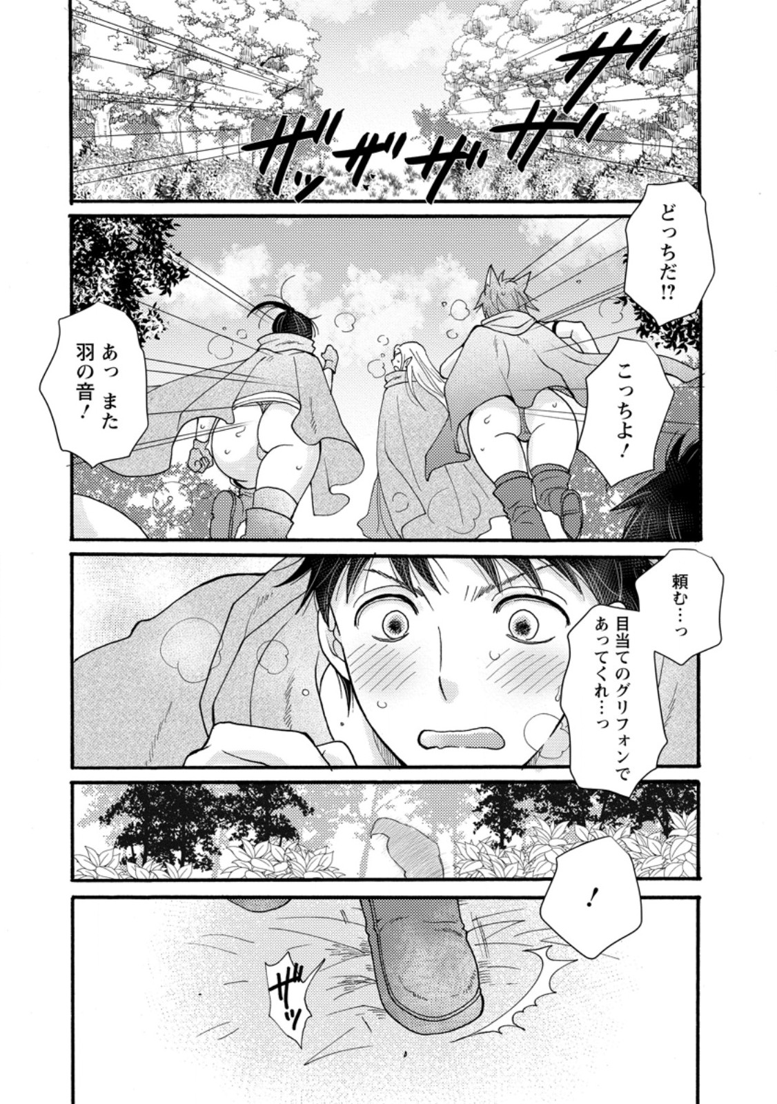 Ataerareta Skill wo Tsukatte Kasei de Isekai Bijotachi to Ichaicha shitai Chap 30.1 - Next Chap 31.1