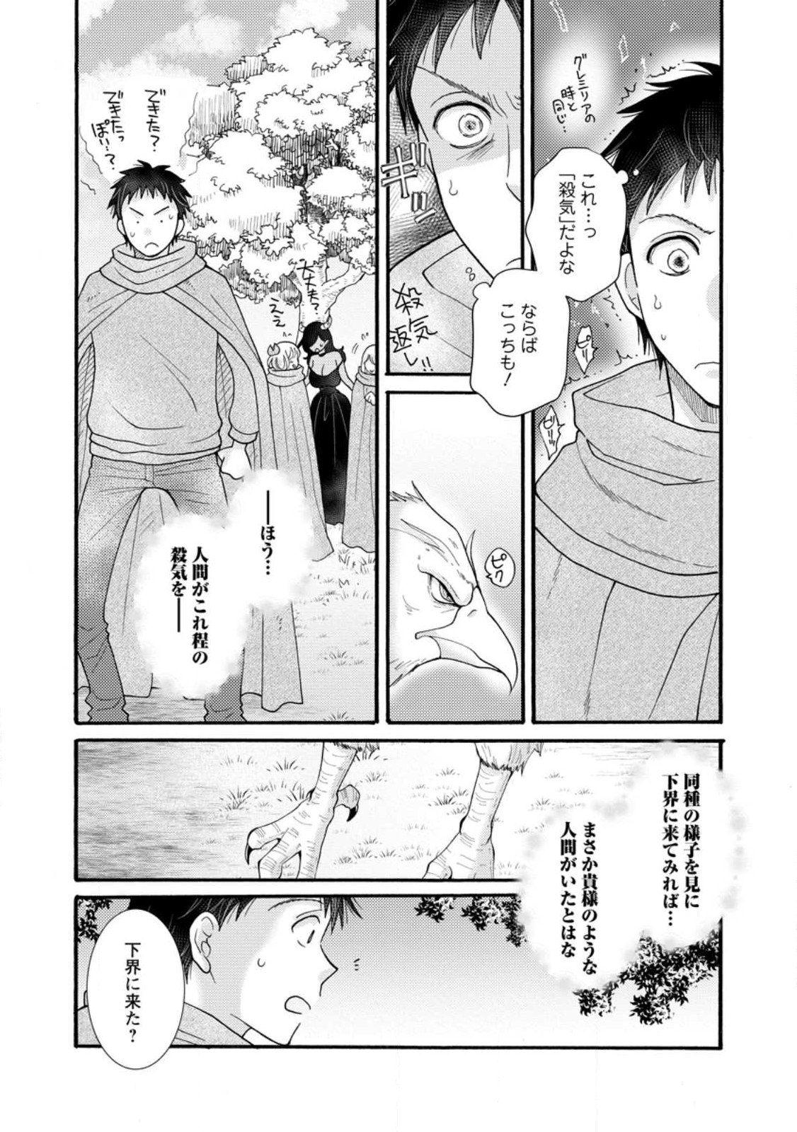 Ataerareta Skill wo Tsukatte Kasei de Isekai Bijotachi to Ichaicha shitai Chap 30.2 - Next Chap 31.2