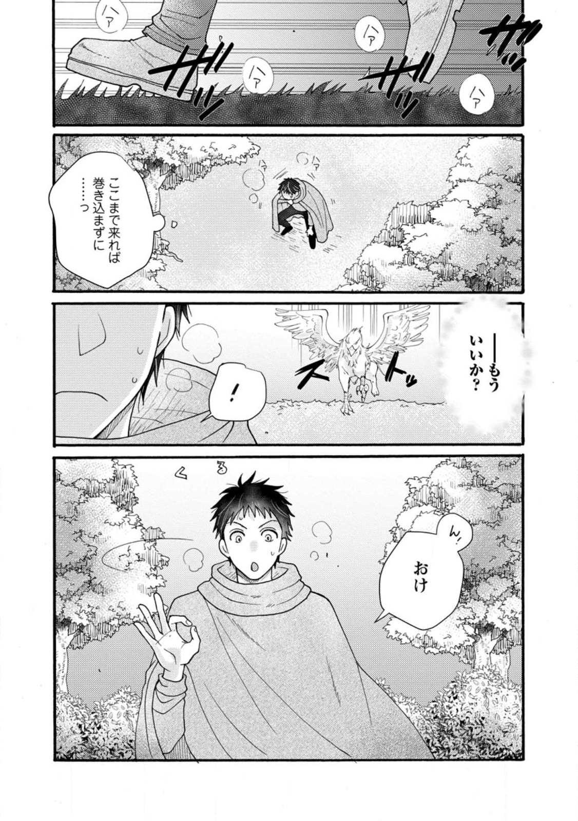 Ataerareta Skill wo Tsukatte Kasei de Isekai Bijotachi to Ichaicha shitai Chap 30.2 - Next Chap 31.2