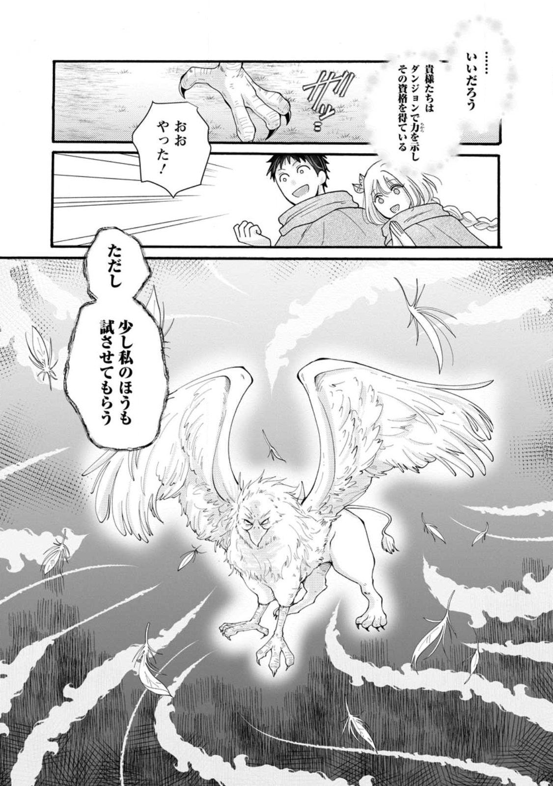 Ataerareta Skill wo Tsukatte Kasei de Isekai Bijotachi to Ichaicha shitai Chap 30.2 - Next Chap 31.2