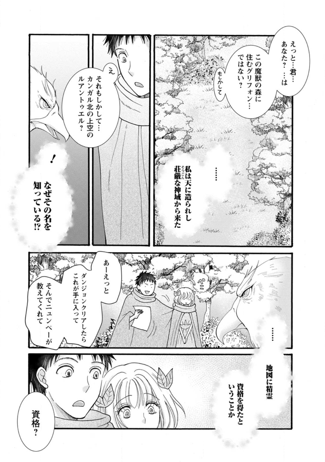 Ataerareta Skill wo Tsukatte Kasei de Isekai Bijotachi to Ichaicha shitai Chap 30.2 - Next Chap 31.2