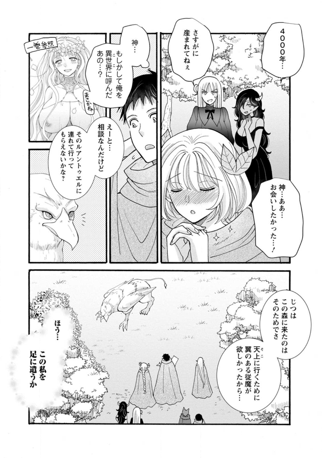 Ataerareta Skill wo Tsukatte Kasei de Isekai Bijotachi to Ichaicha shitai Chap 30.2 - Next Chap 31.2