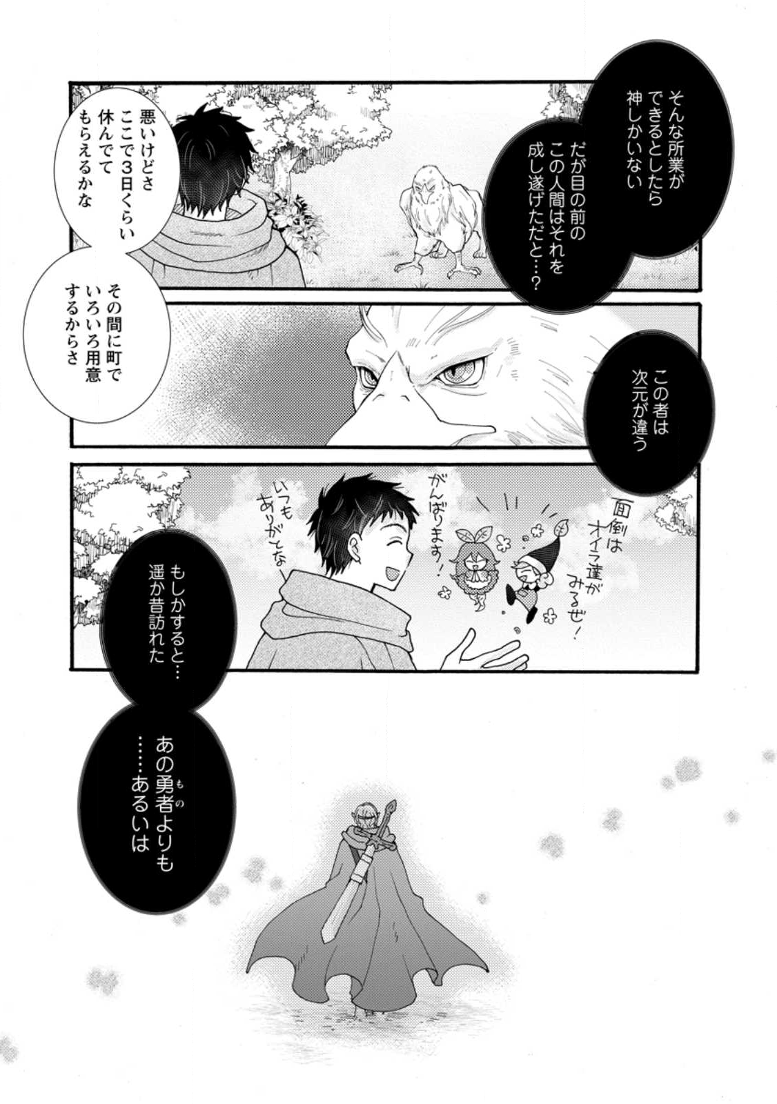 Ataerareta Skill wo Tsukatte Kasei de Isekai Bijotachi to Ichaicha shitai Chap 30.3 - Next Chap 31.3
