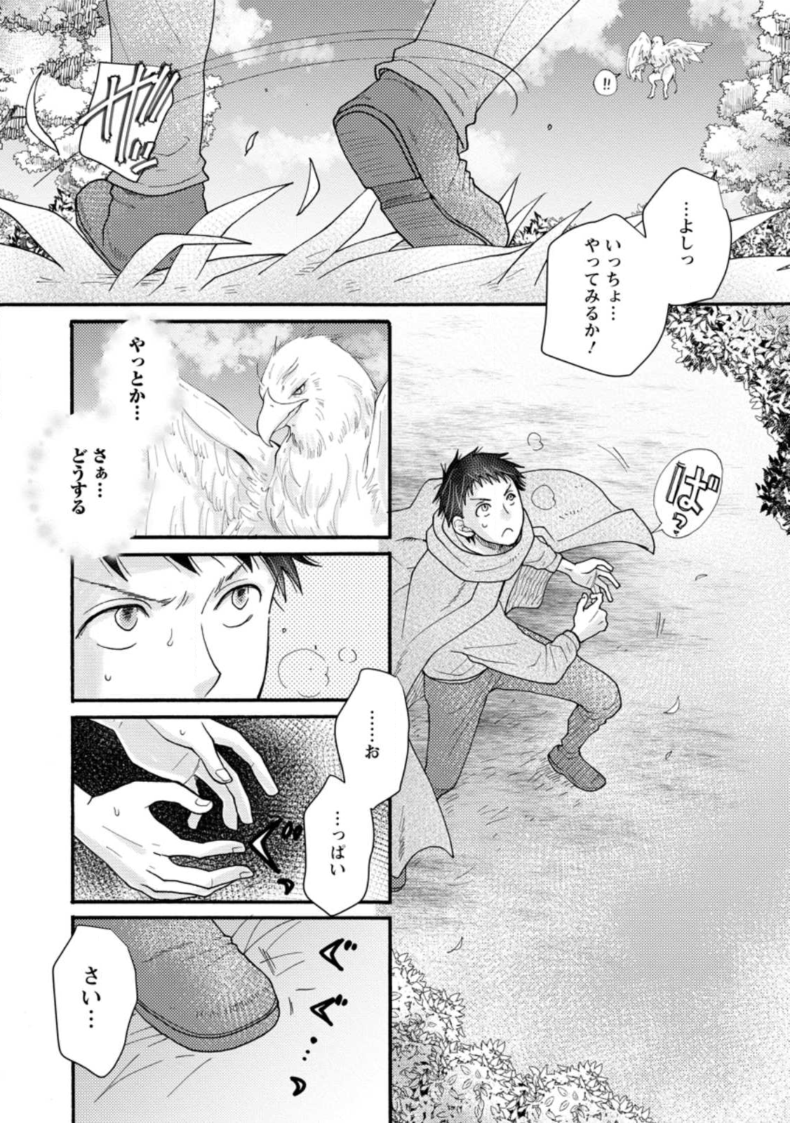 Ataerareta Skill wo Tsukatte Kasei de Isekai Bijotachi to Ichaicha shitai Chap 30.3 - Next Chap 31.3