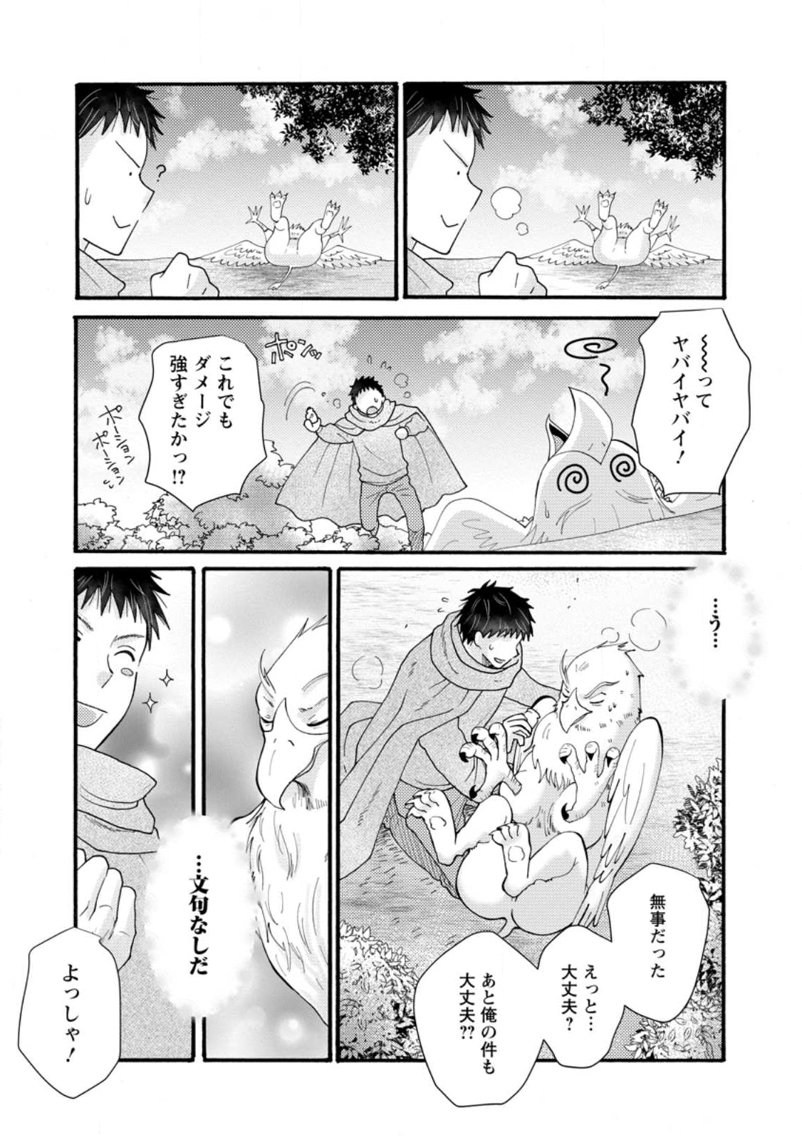 Ataerareta Skill wo Tsukatte Kasei de Isekai Bijotachi to Ichaicha shitai Chap 30.3 - Next Chap 31.3