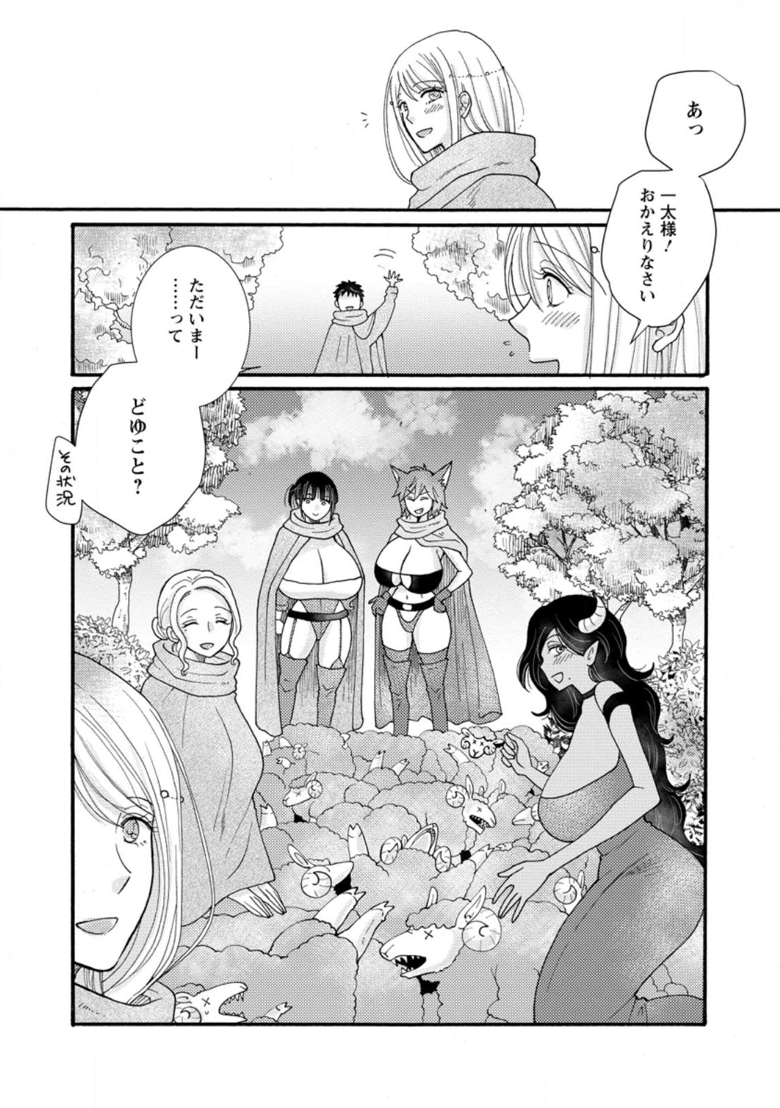 Ataerareta Skill wo Tsukatte Kasei de Isekai Bijotachi to Ichaicha shitai Chap 30.3 - Next Chap 31.3