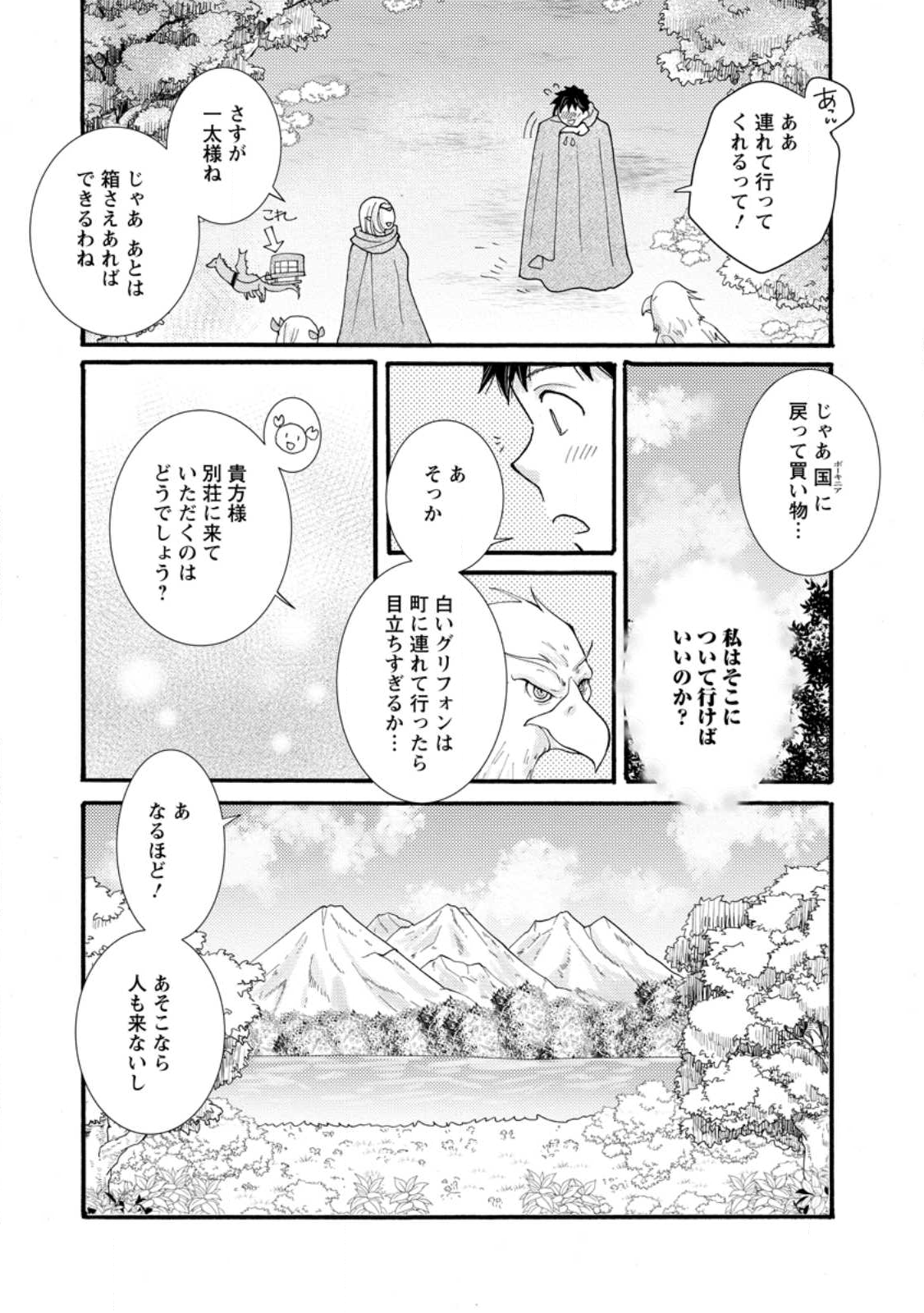 Ataerareta Skill wo Tsukatte Kasei de Isekai Bijotachi to Ichaicha shitai Chap 30.3 - Next Chap 31.3