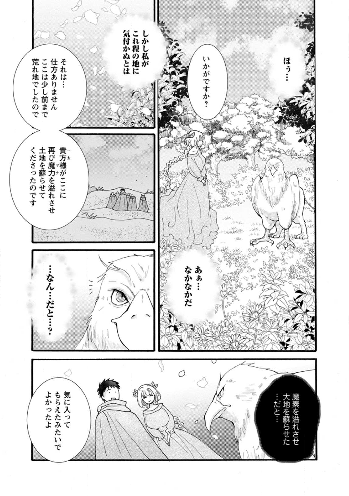 Ataerareta Skill wo Tsukatte Kasei de Isekai Bijotachi to Ichaicha shitai Chap 30.3 - Next Chap 31.3
