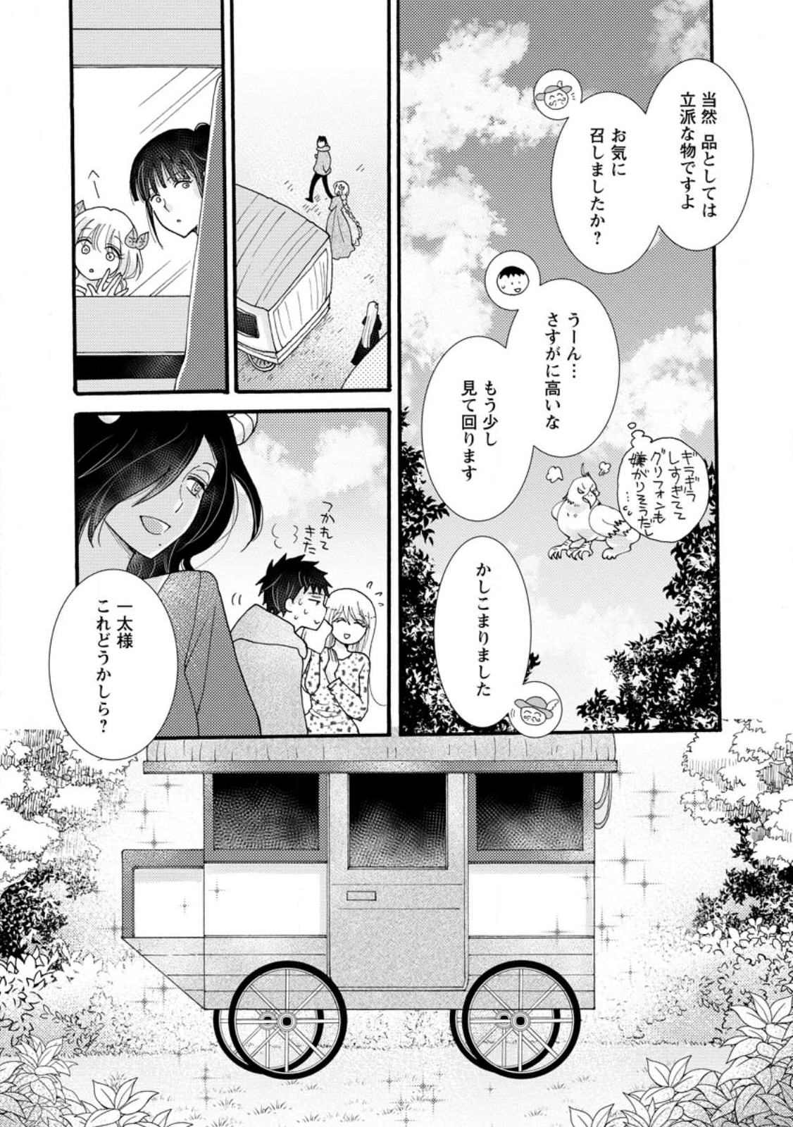 Ataerareta Skill wo Tsukatte Kasei de Isekai Bijotachi to Ichaicha shitai Chap 31.1 - Next Chap 32.1