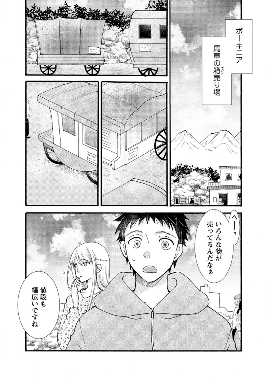 Ataerareta Skill wo Tsukatte Kasei de Isekai Bijotachi to Ichaicha shitai Chap 31.1 - Next Chap 32.1