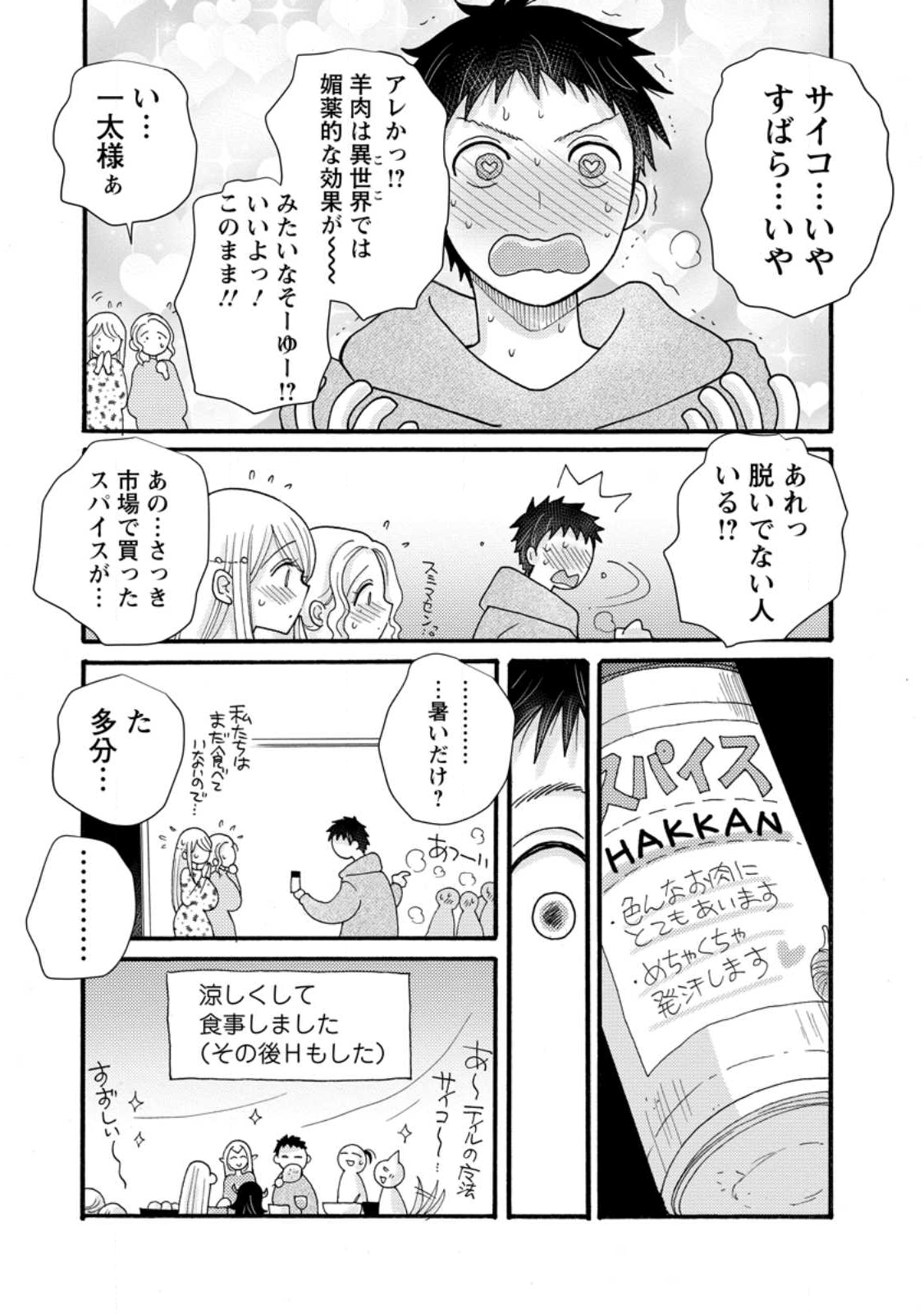 Ataerareta Skill wo Tsukatte Kasei de Isekai Bijotachi to Ichaicha shitai Chap 31.1 - Next Chap 32.1