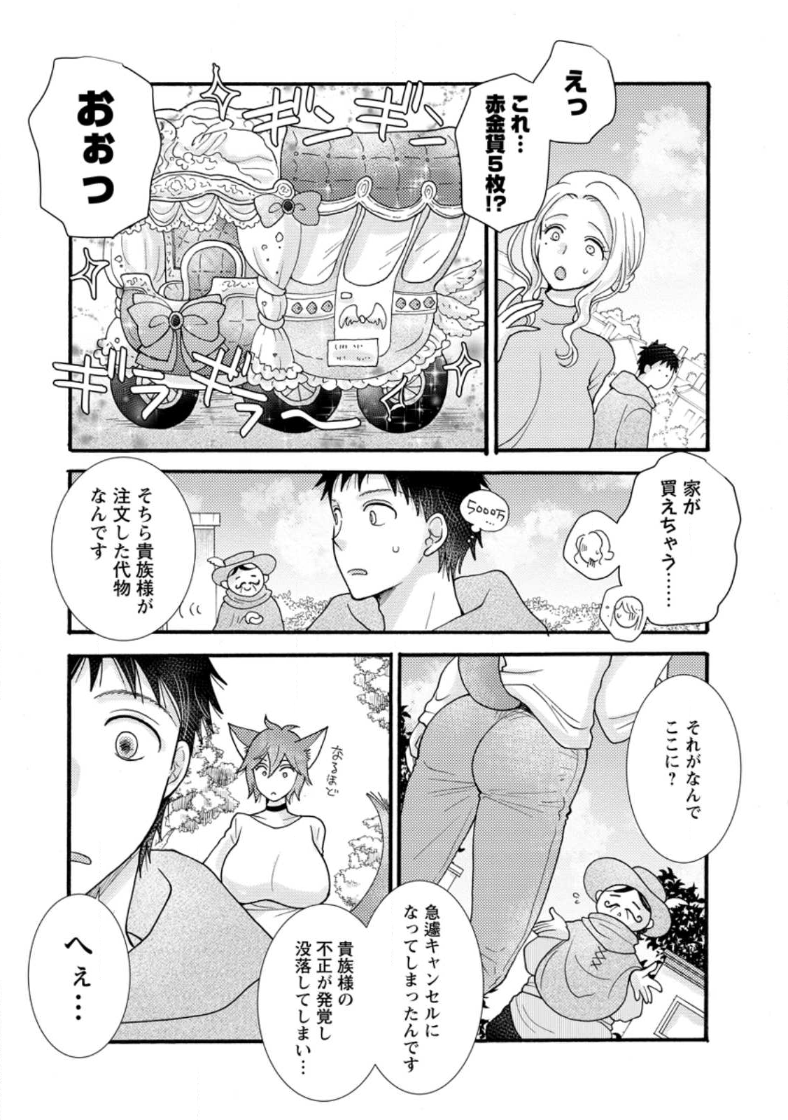 Ataerareta Skill wo Tsukatte Kasei de Isekai Bijotachi to Ichaicha shitai Chap 31.1 - Next Chap 32.1