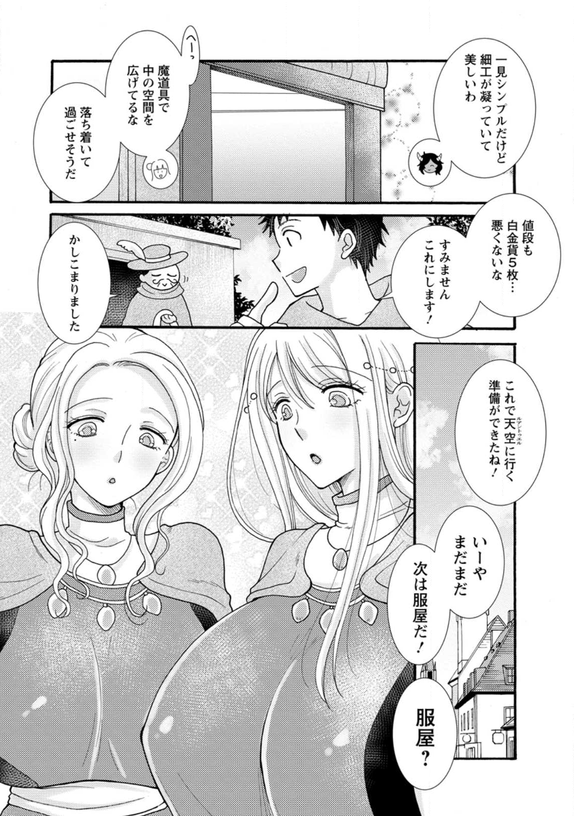 Ataerareta Skill wo Tsukatte Kasei de Isekai Bijotachi to Ichaicha shitai Chap 31.1 - Next Chap 32.1