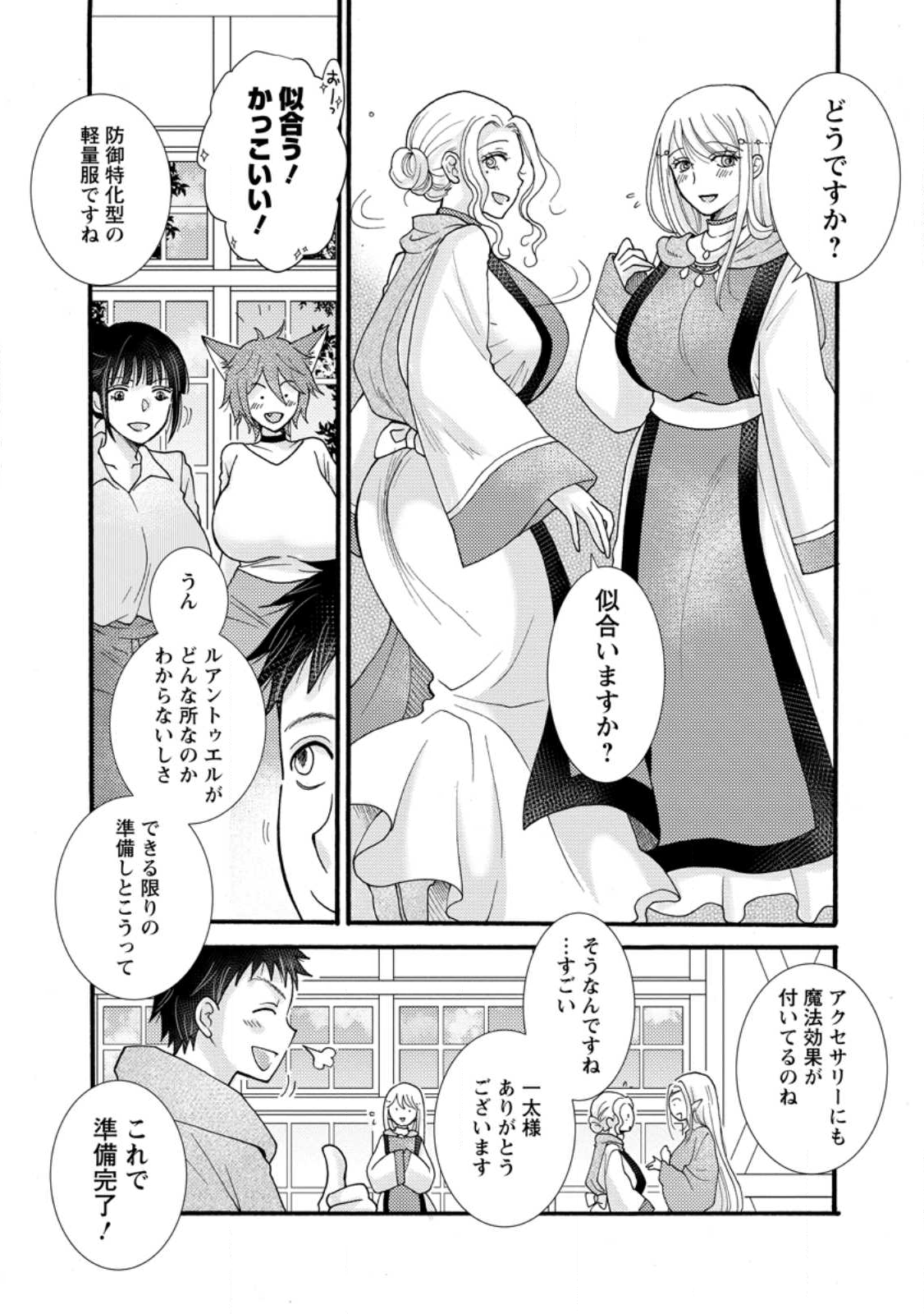 Ataerareta Skill wo Tsukatte Kasei de Isekai Bijotachi to Ichaicha shitai Chap 31.1 - Next Chap 32.1