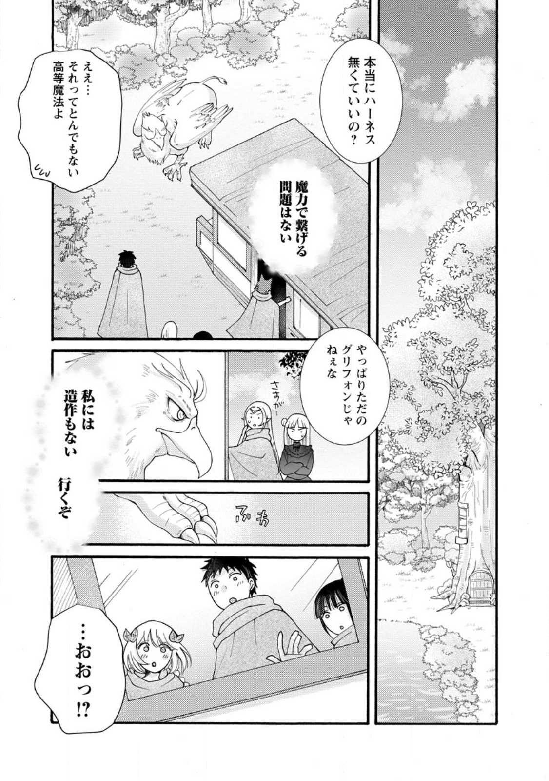 Ataerareta Skill wo Tsukatte Kasei de Isekai Bijotachi to Ichaicha shitai Chap 31.2 - Next Chap 32.2