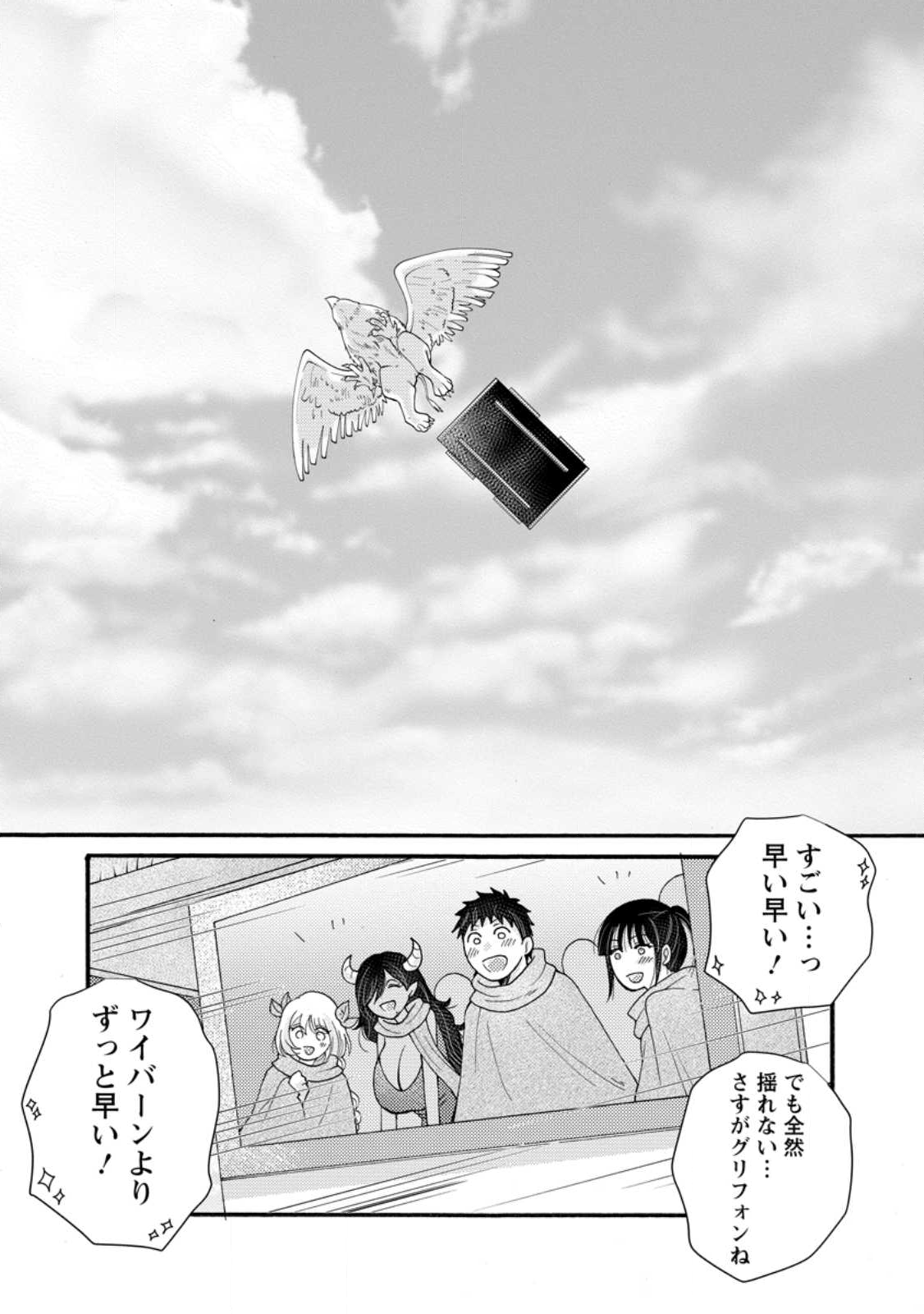 Ataerareta Skill wo Tsukatte Kasei de Isekai Bijotachi to Ichaicha shitai Chap 31.2 - Next Chap 32.2