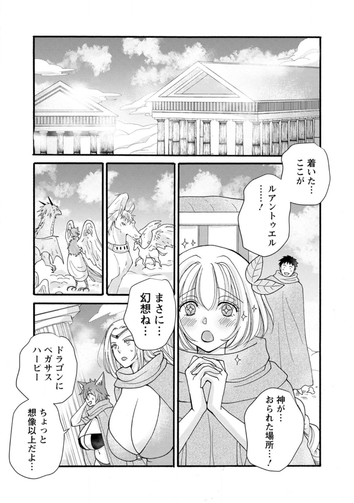 Ataerareta Skill wo Tsukatte Kasei de Isekai Bijotachi to Ichaicha shitai Chap 31.2 - Next Chap 32.2