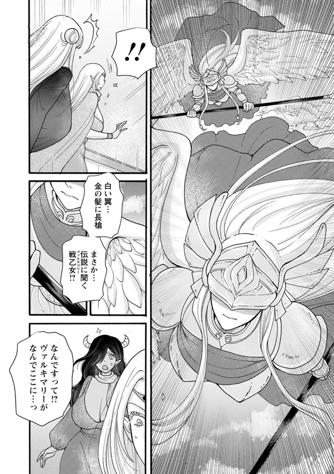 Ataerareta Skill wo Tsukatte Kasei de Isekai Bijotachi to Ichaicha shitai Chap 31.2 - Next Chap 32.2