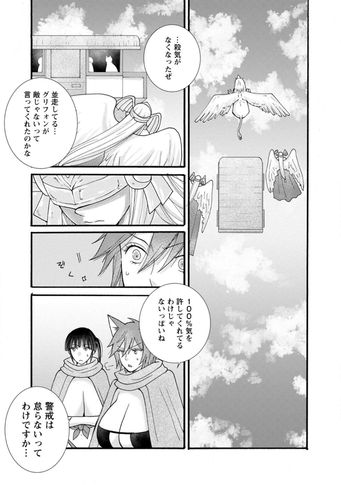 Ataerareta Skill wo Tsukatte Kasei de Isekai Bijotachi to Ichaicha shitai Chap 31.2 - Next Chap 32.2