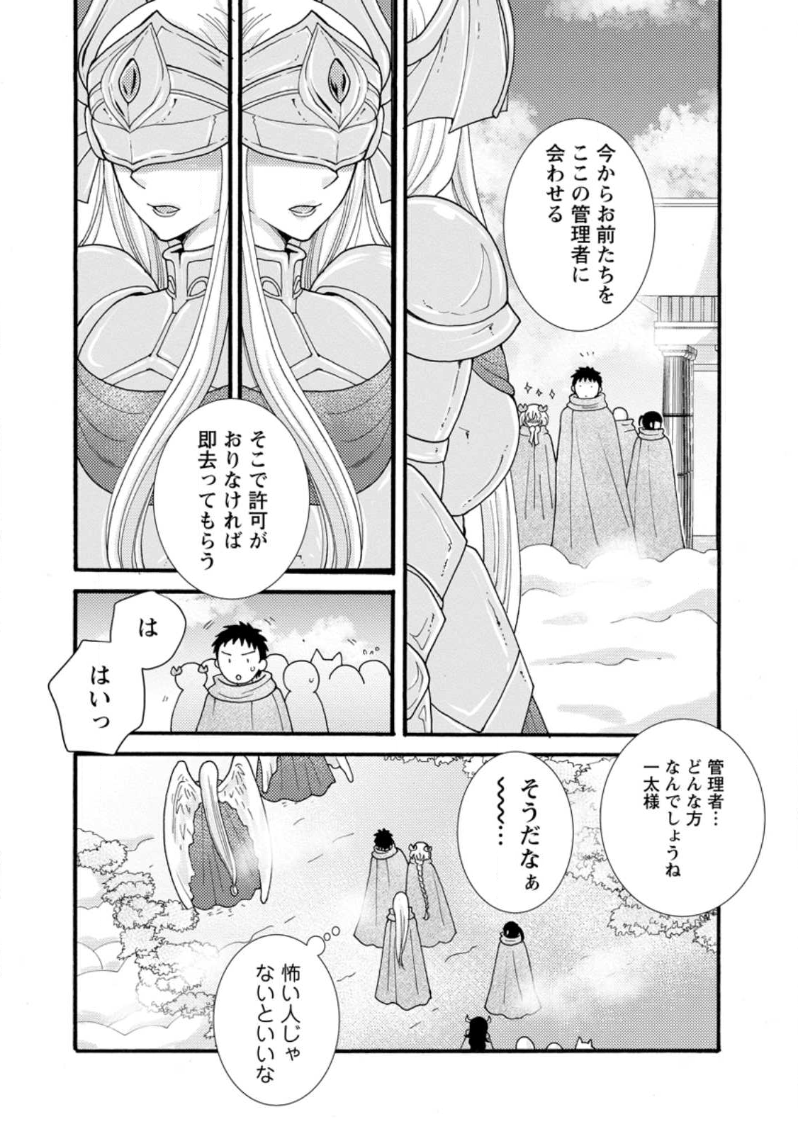 Ataerareta Skill wo Tsukatte Kasei de Isekai Bijotachi to Ichaicha shitai Chap 31.2 - Next Chap 32.2