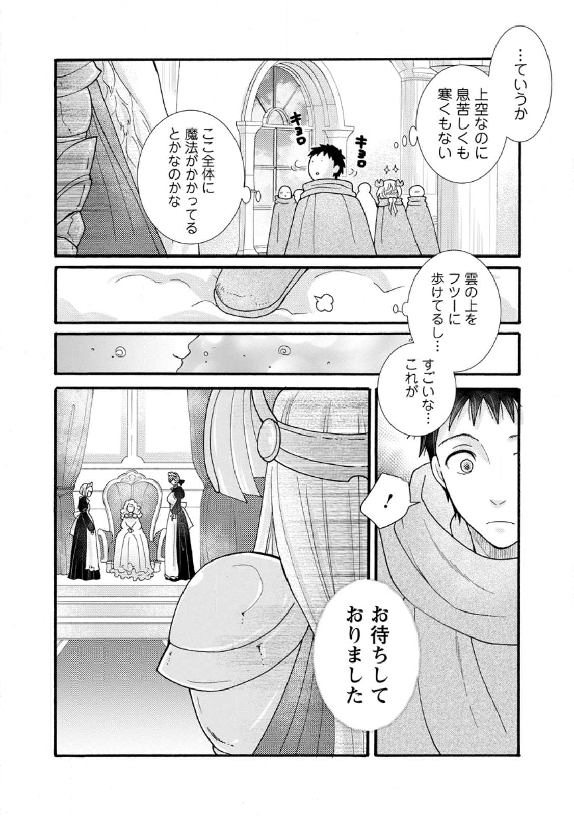 Ataerareta Skill wo Tsukatte Kasei de Isekai Bijotachi to Ichaicha shitai Chap 31.2 - Next Chap 32.2