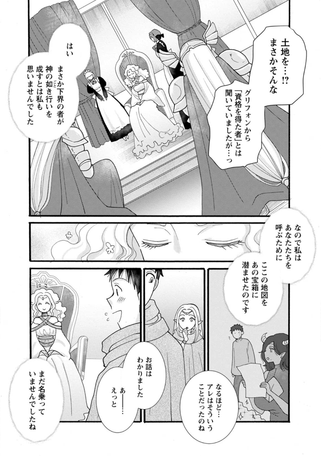 Ataerareta Skill wo Tsukatte Kasei de Isekai Bijotachi to Ichaicha shitai Chap 31.3 - Next Chap 32.3