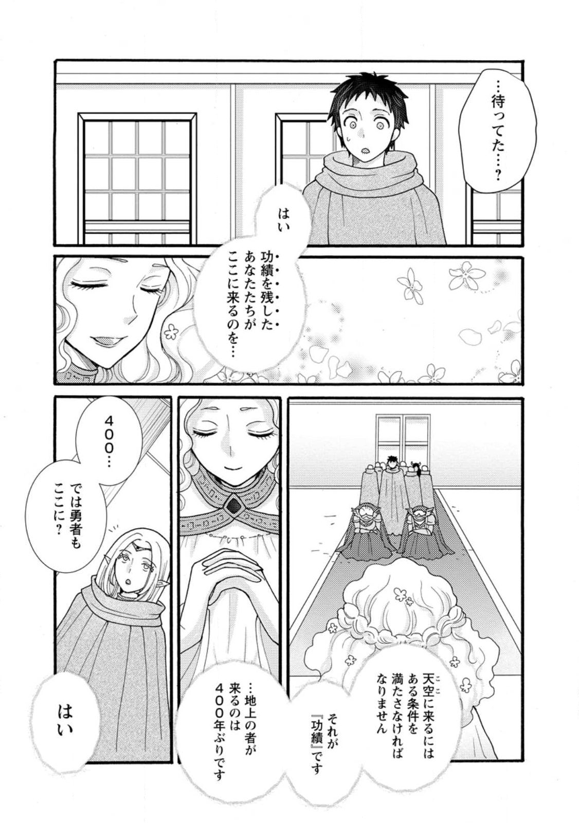 Ataerareta Skill wo Tsukatte Kasei de Isekai Bijotachi to Ichaicha shitai Chap 31.3 - Next Chap 32.3
