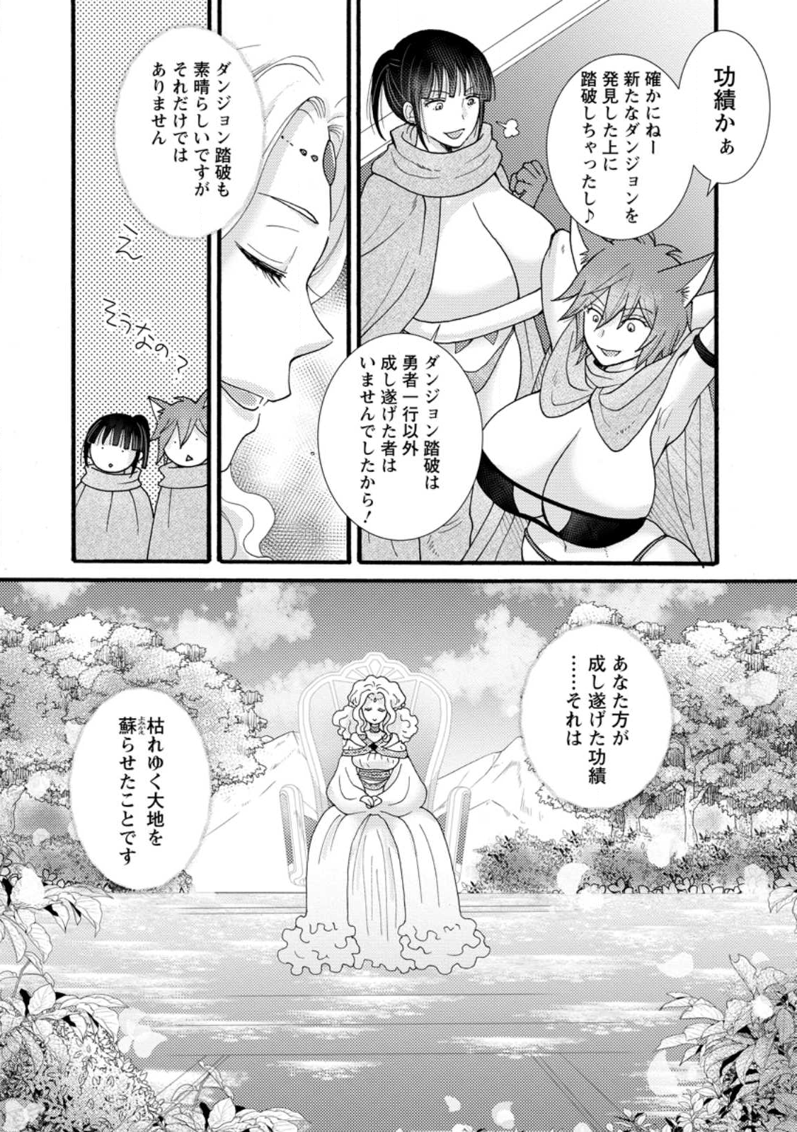 Ataerareta Skill wo Tsukatte Kasei de Isekai Bijotachi to Ichaicha shitai Chap 31.3 - Next Chap 32.3