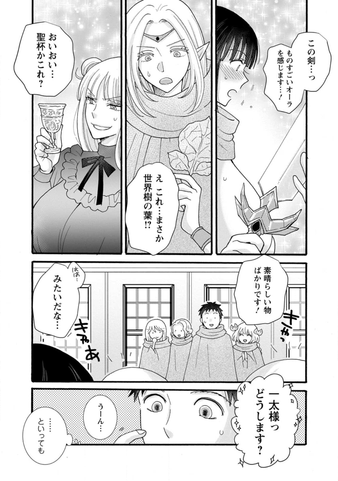 Ataerareta Skill wo Tsukatte Kasei de Isekai Bijotachi to Ichaicha shitai Chap 31.3 - Next Chap 32.3