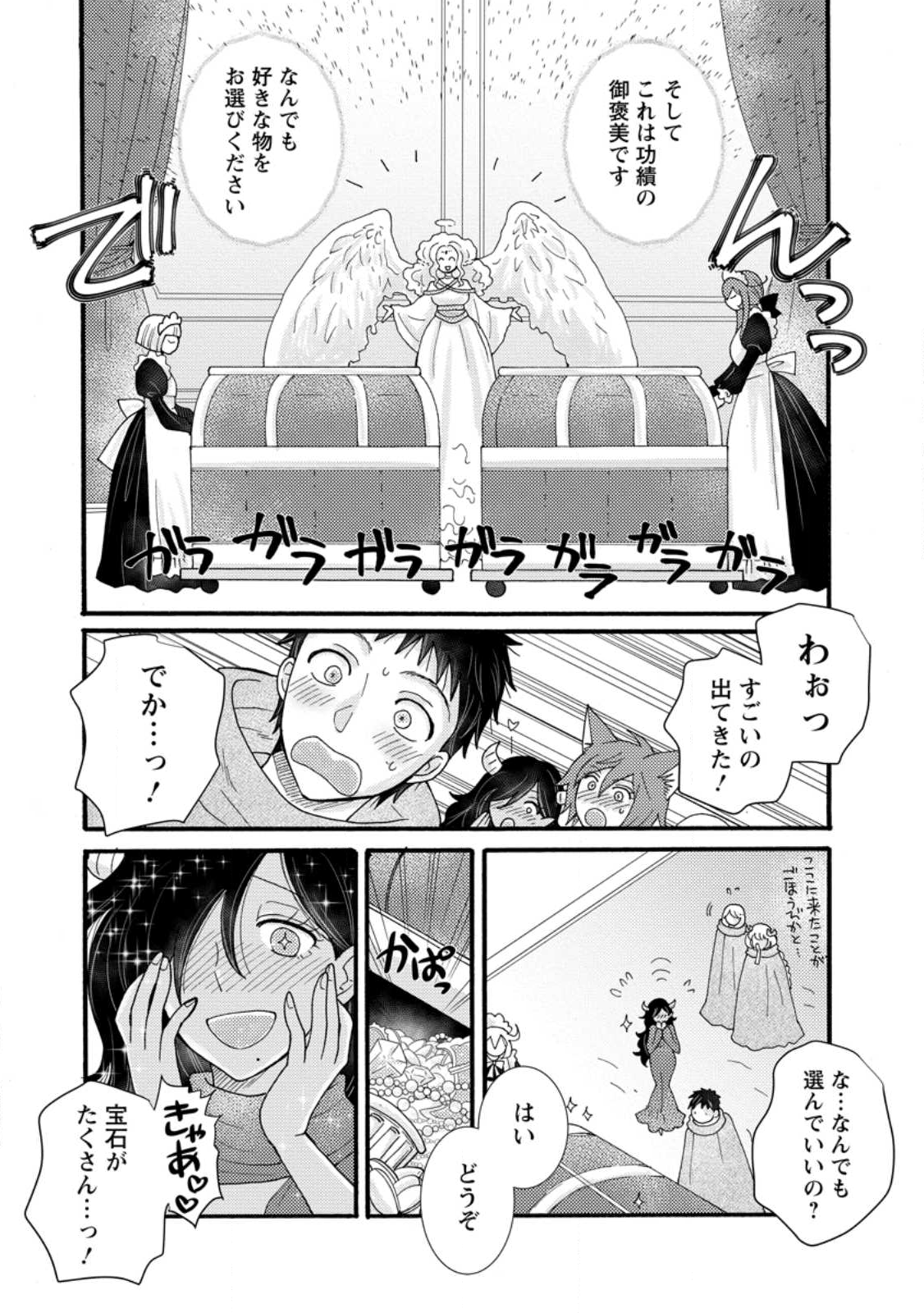 Ataerareta Skill wo Tsukatte Kasei de Isekai Bijotachi to Ichaicha shitai Chap 31.3 - Next Chap 32.3