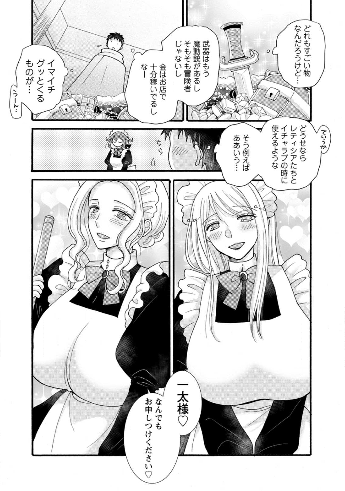 Ataerareta Skill wo Tsukatte Kasei de Isekai Bijotachi to Ichaicha shitai Chap 31.3 - Next Chap 32.3
