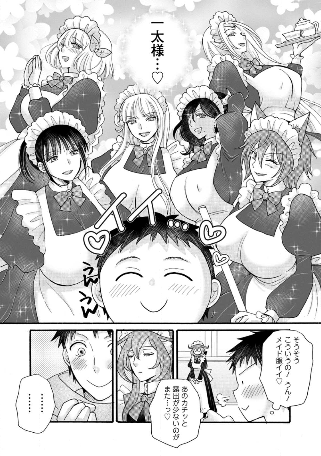 Ataerareta Skill wo Tsukatte Kasei de Isekai Bijotachi to Ichaicha shitai Chap 31.3 - Next Chap 32.3