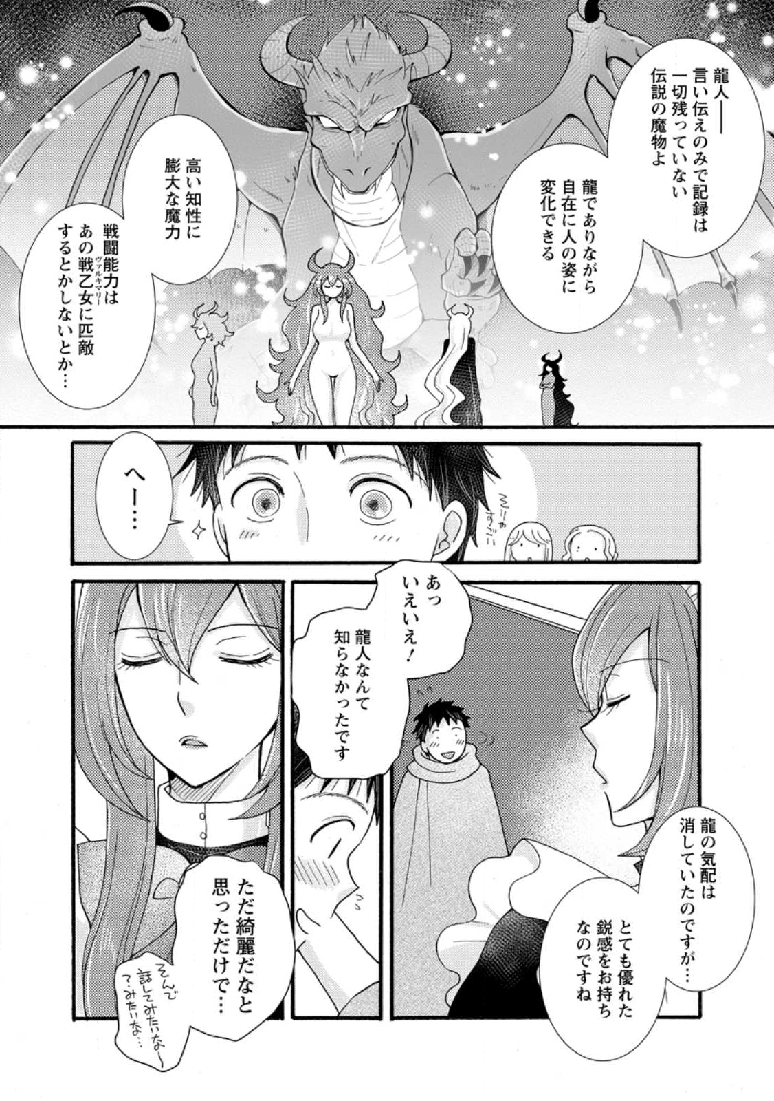 Ataerareta Skill wo Tsukatte Kasei de Isekai Bijotachi to Ichaicha shitai Chap 32.1 - Next Chap 33.1