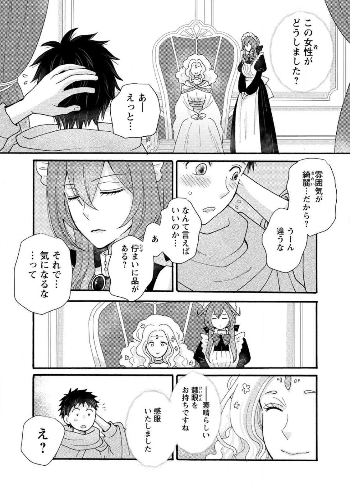 Ataerareta Skill wo Tsukatte Kasei de Isekai Bijotachi to Ichaicha shitai Chap 32.1 - Next Chap 33.1