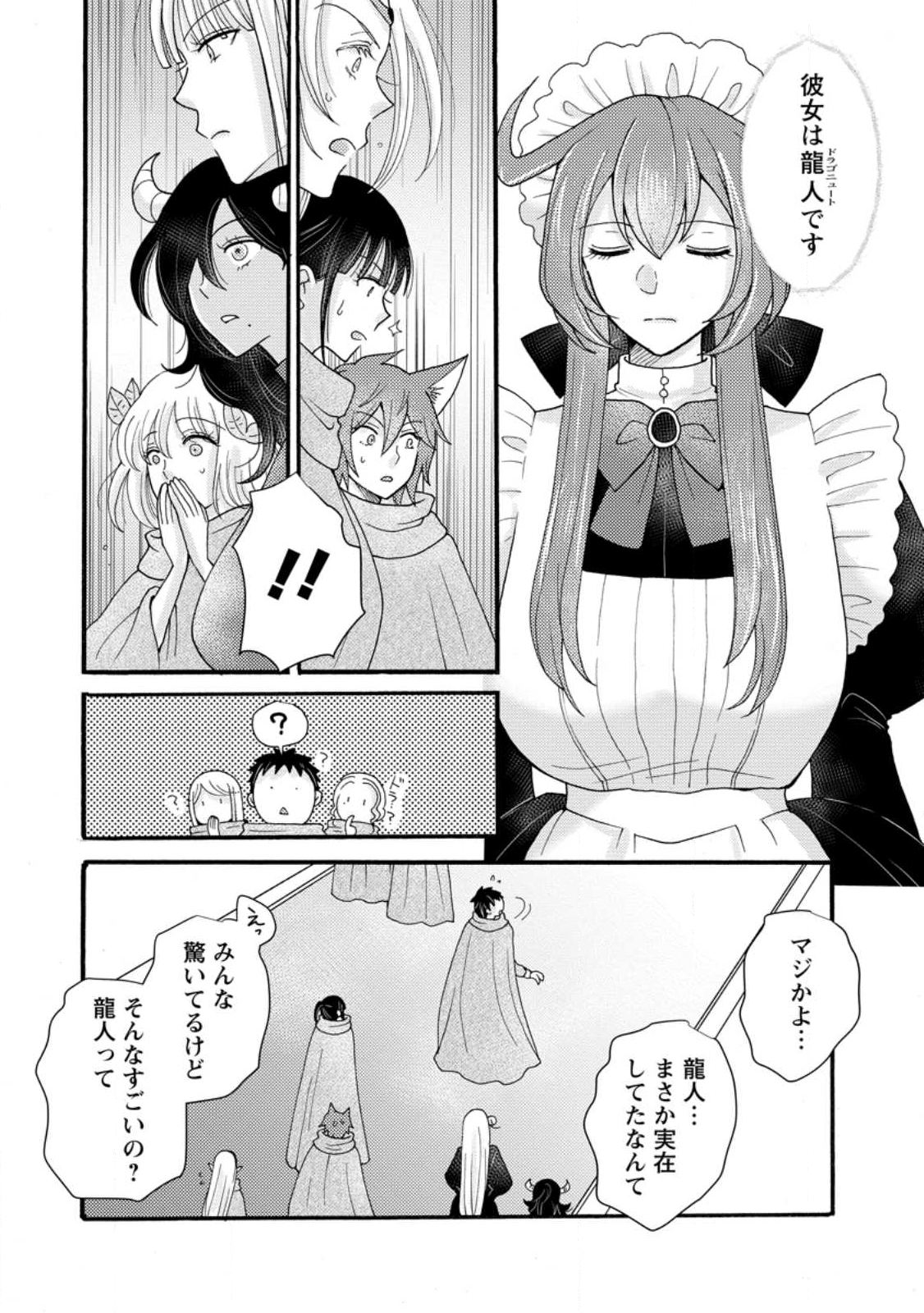 Ataerareta Skill wo Tsukatte Kasei de Isekai Bijotachi to Ichaicha shitai Chap 32.1 - Next Chap 33.1
