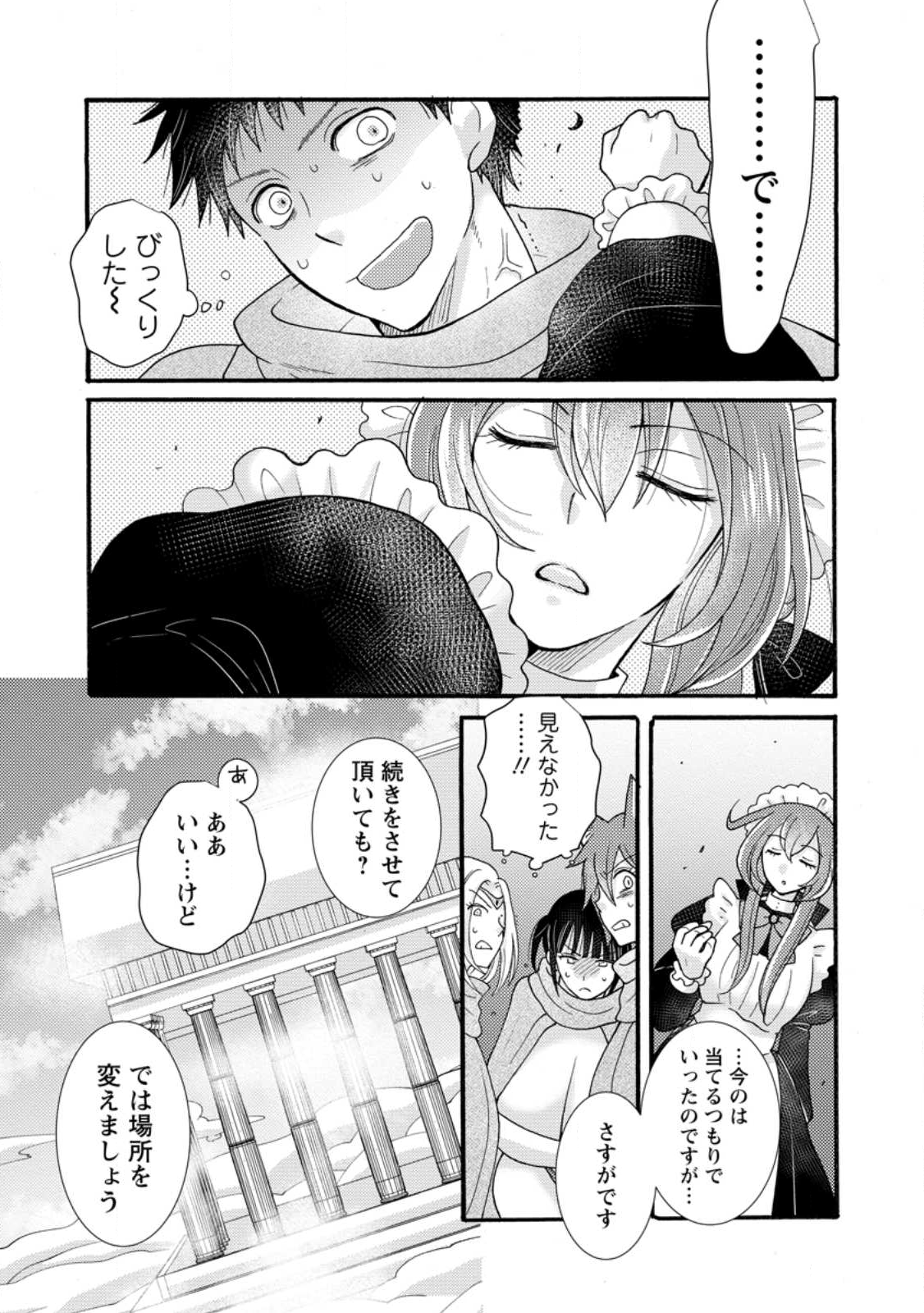 Ataerareta Skill wo Tsukatte Kasei de Isekai Bijotachi to Ichaicha shitai Chap 32.1 - Next Chap 33.1