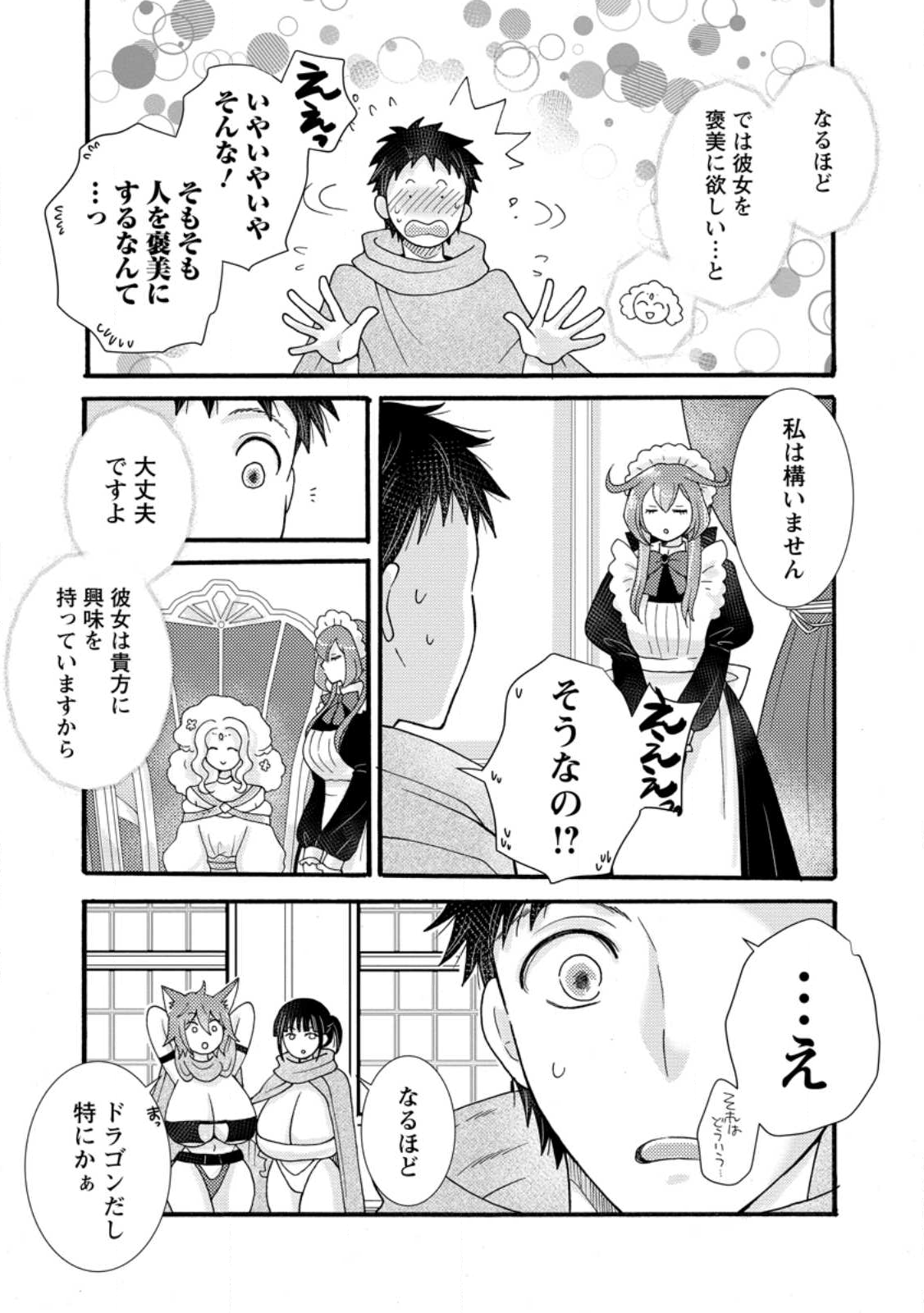 Ataerareta Skill wo Tsukatte Kasei de Isekai Bijotachi to Ichaicha shitai Chap 32.1 - Next Chap 33.1