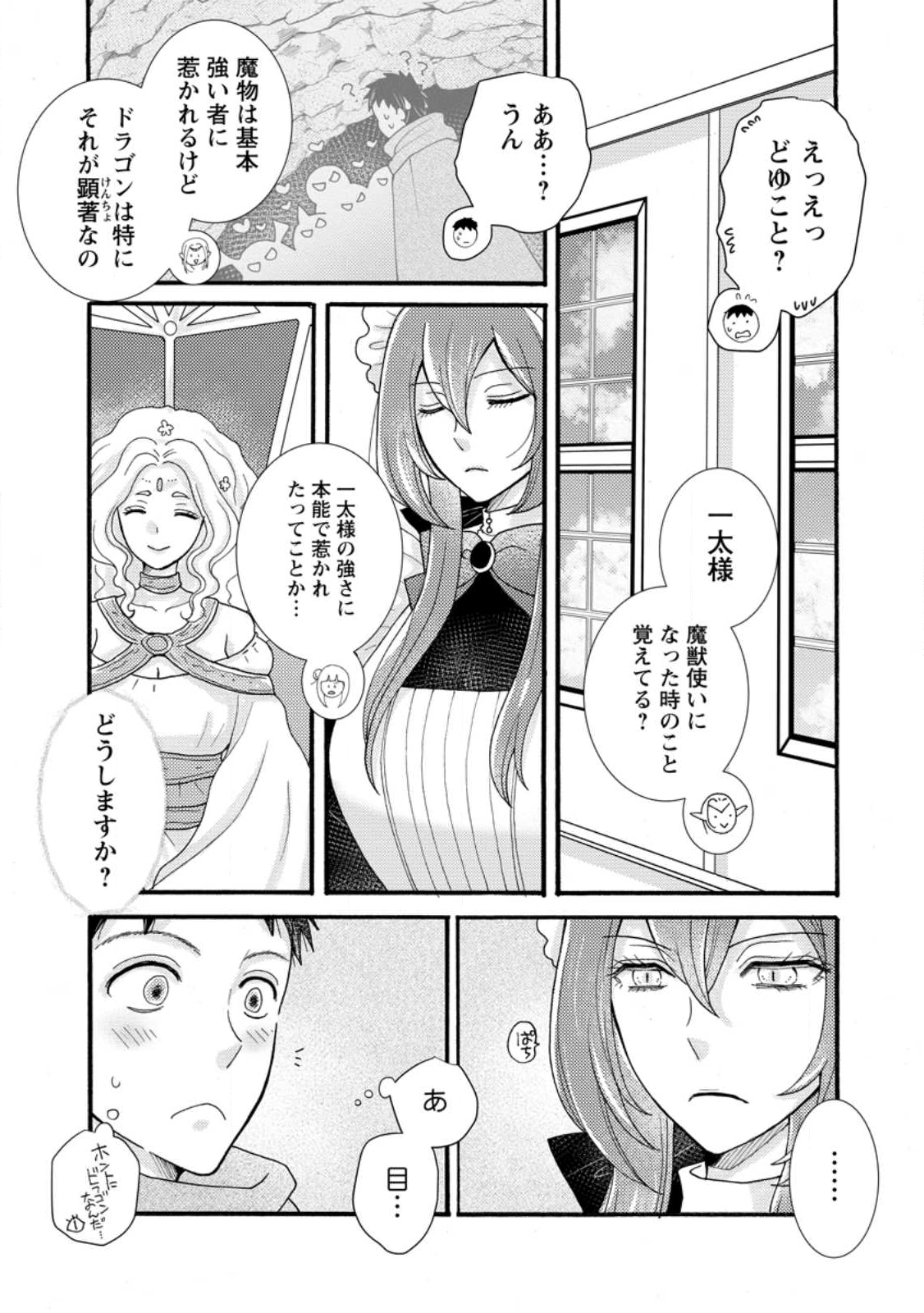 Ataerareta Skill wo Tsukatte Kasei de Isekai Bijotachi to Ichaicha shitai Chap 32.1 - Next Chap 33.1