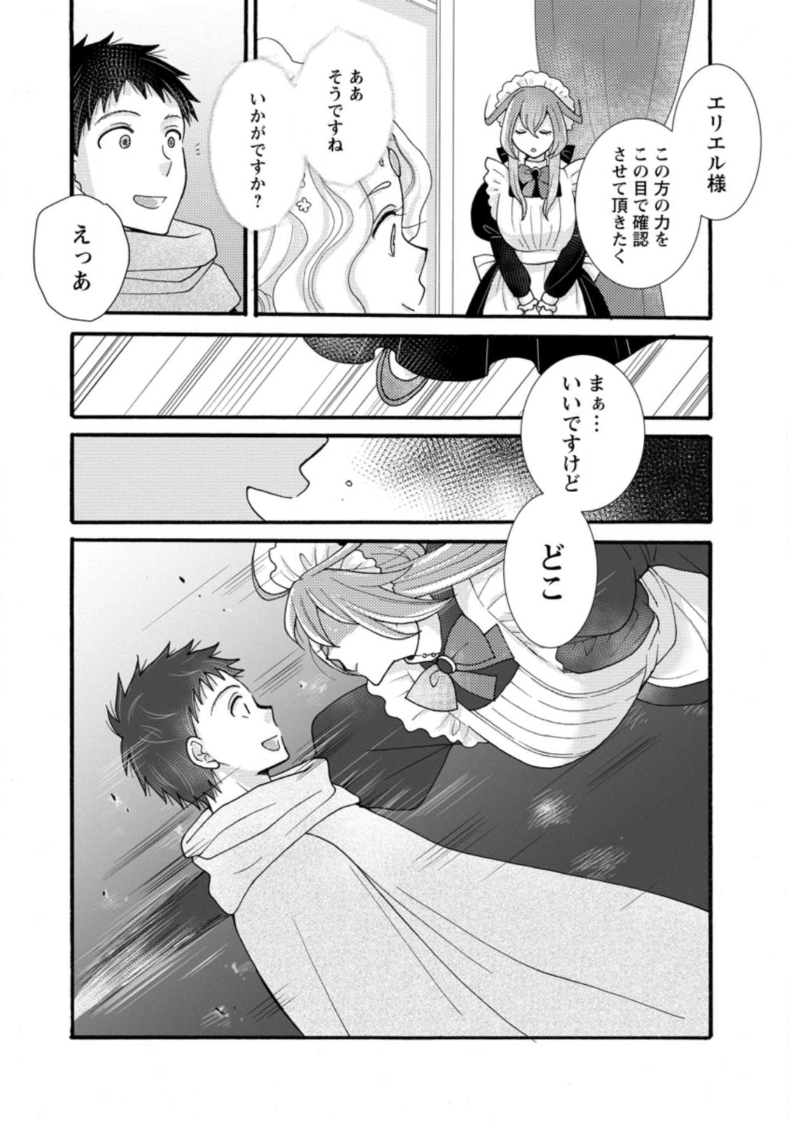 Ataerareta Skill wo Tsukatte Kasei de Isekai Bijotachi to Ichaicha shitai Chap 32.1 - Next Chap 33.1